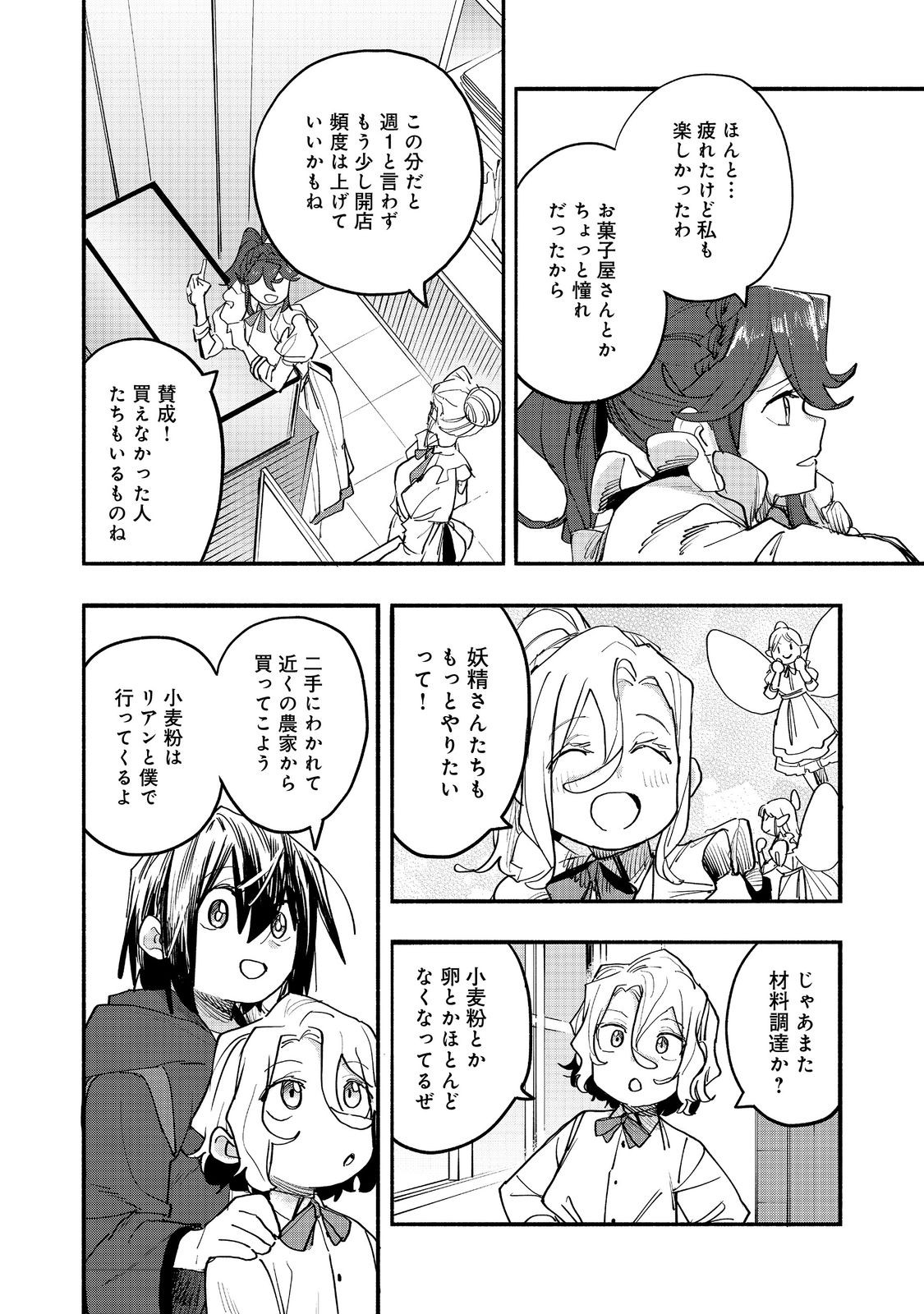今日も絵に描いた餅が美味い 第52話 - Page 8