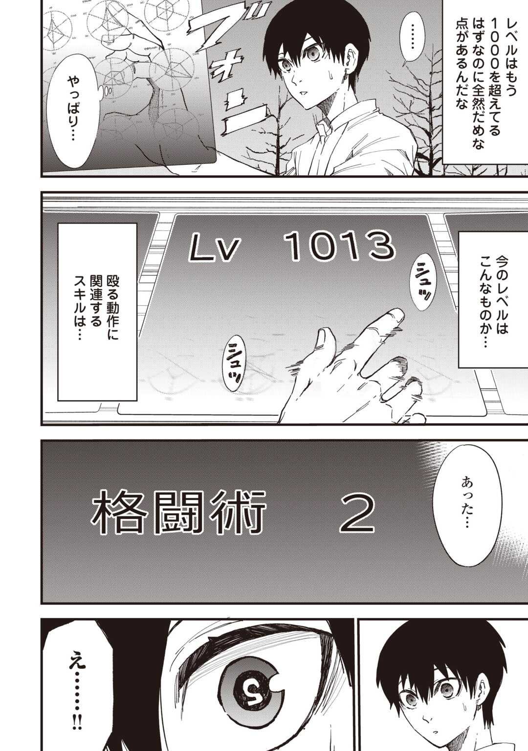 経験値 でレベルアップする俺は、最速で異世界最強になりました 第19話 - Page 12