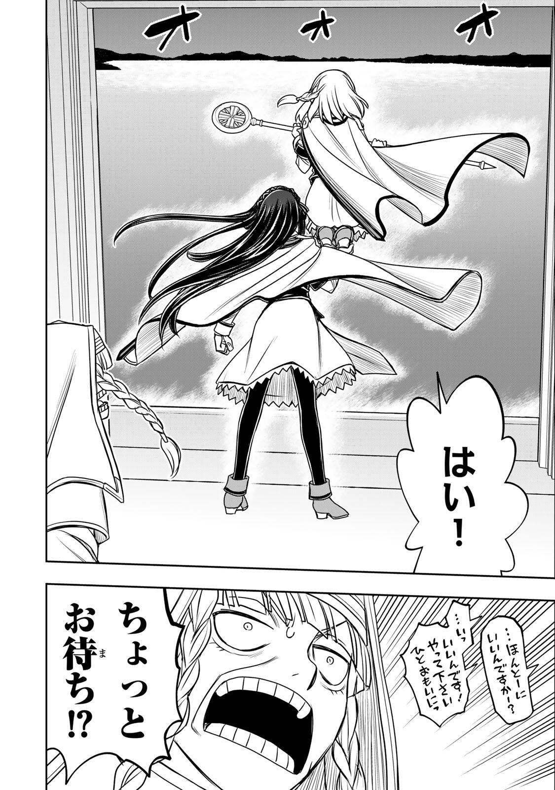 念願の悪役令嬢 ラスボス の身体を手に入れたぞ 第94話 - Page 16