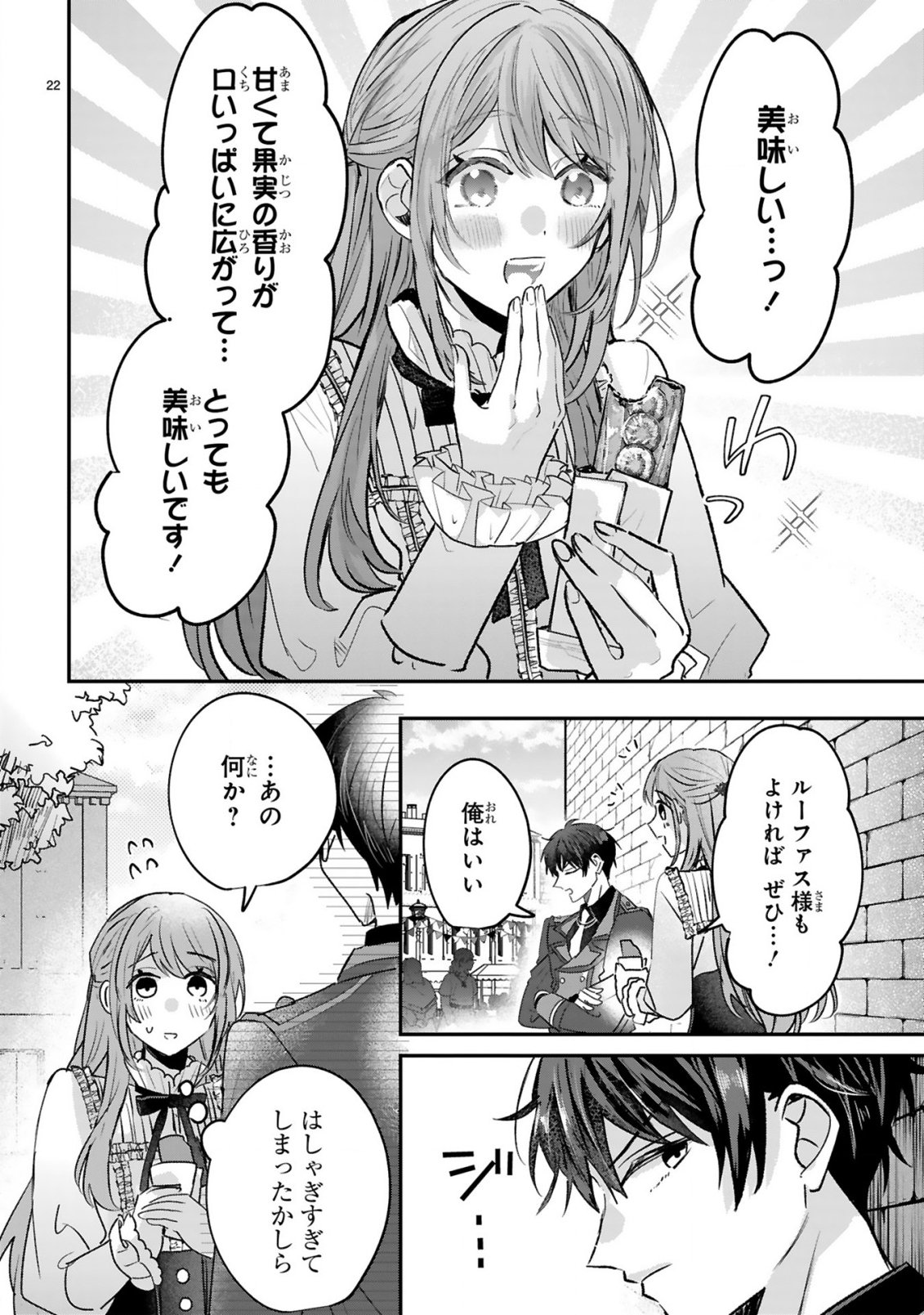 恋愛不信な令嬢は冷酷騎士様の溺愛に気づかない 第2.2話 - Page 10