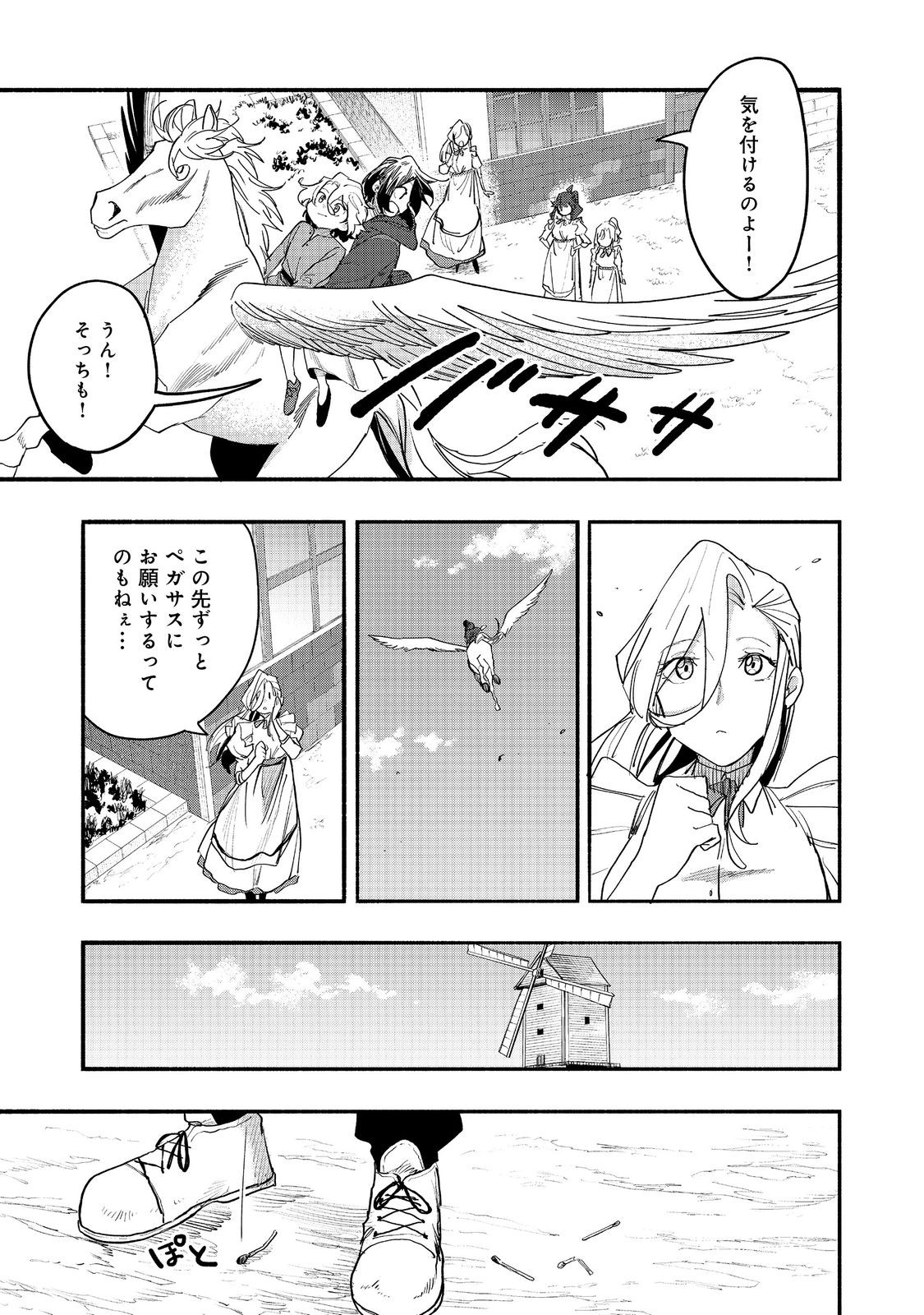 今日も絵に描いた餅が美味い 第52話 - Page 9