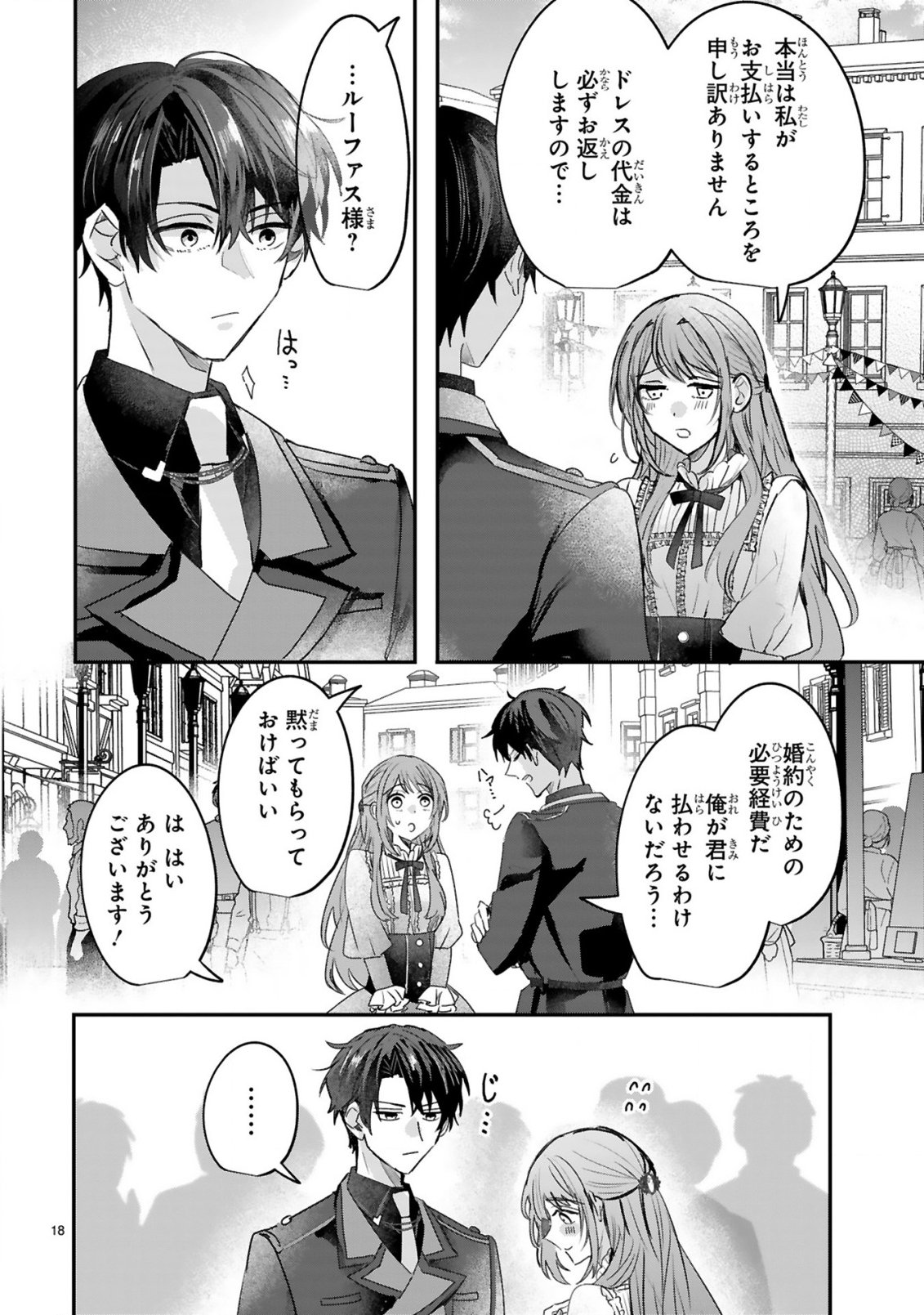 恋愛不信な令嬢は冷酷騎士様の溺愛に気づかない 第2.2話 - Page 6