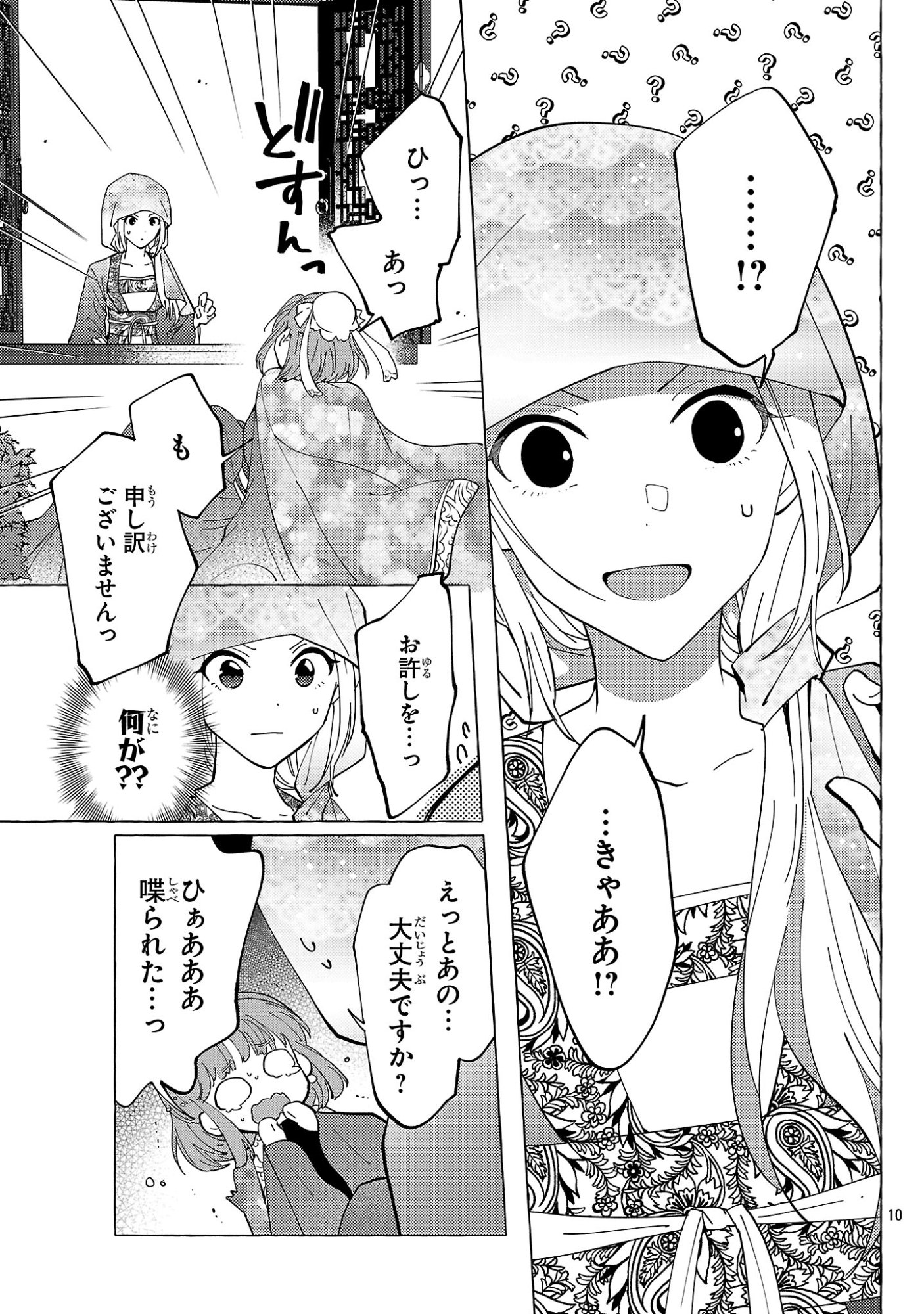 璃寛皇国ひきこもり瑞兆妃伝 日々後宮を抜け出し、有能官吏やってます。 第36話 - Page 11