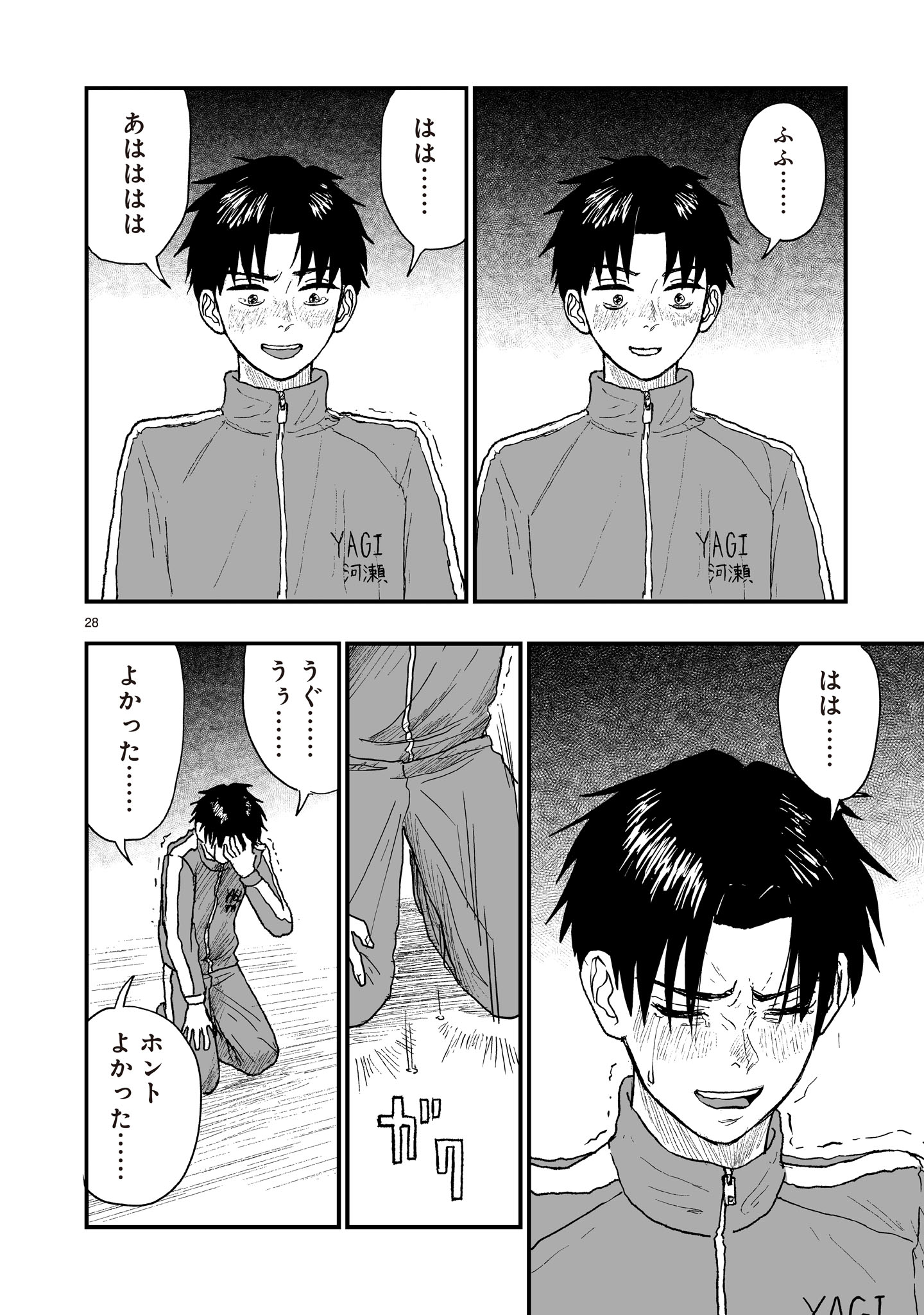 ゴトウ先生と古の角 第22話 - Page 28