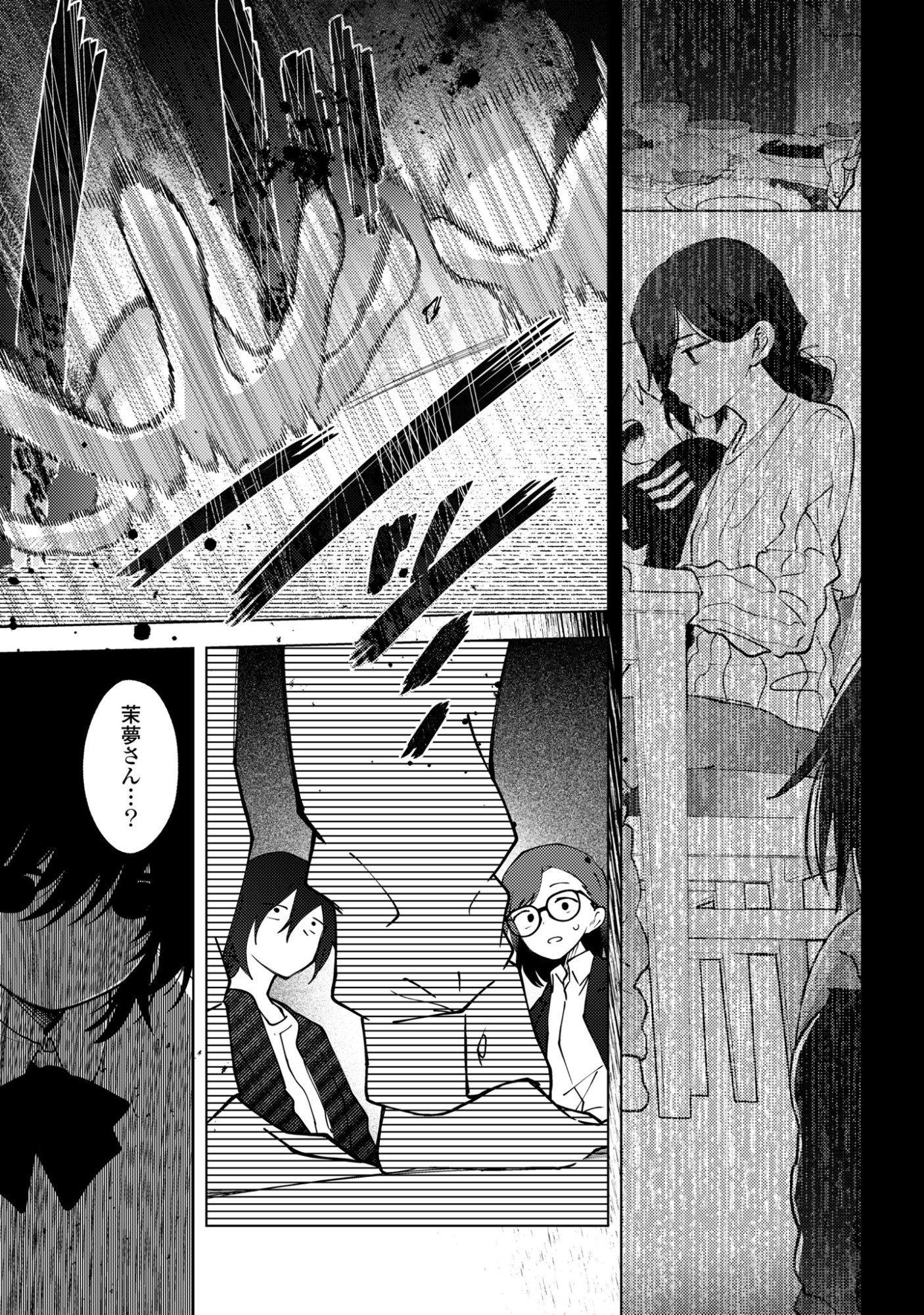 マユノウタ 第8話 - Page 17