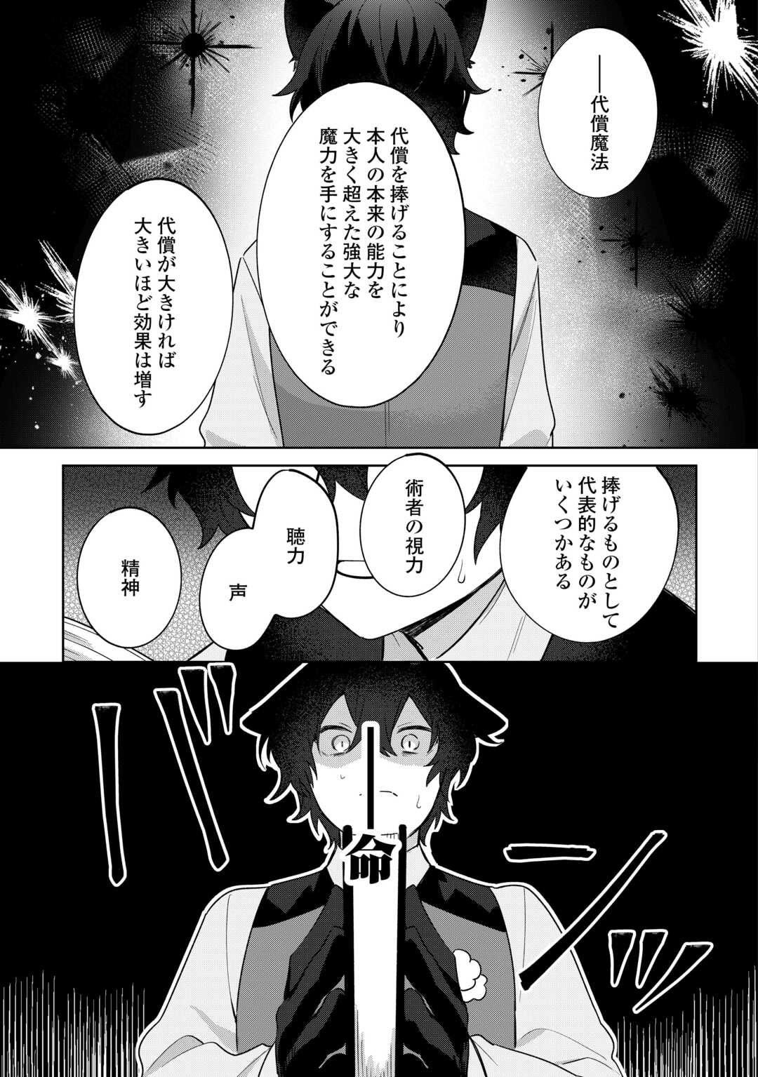 双子の王子に双子で婚約したけど「じゃない方」だから闇魔法を極める 第3話 - Page 9