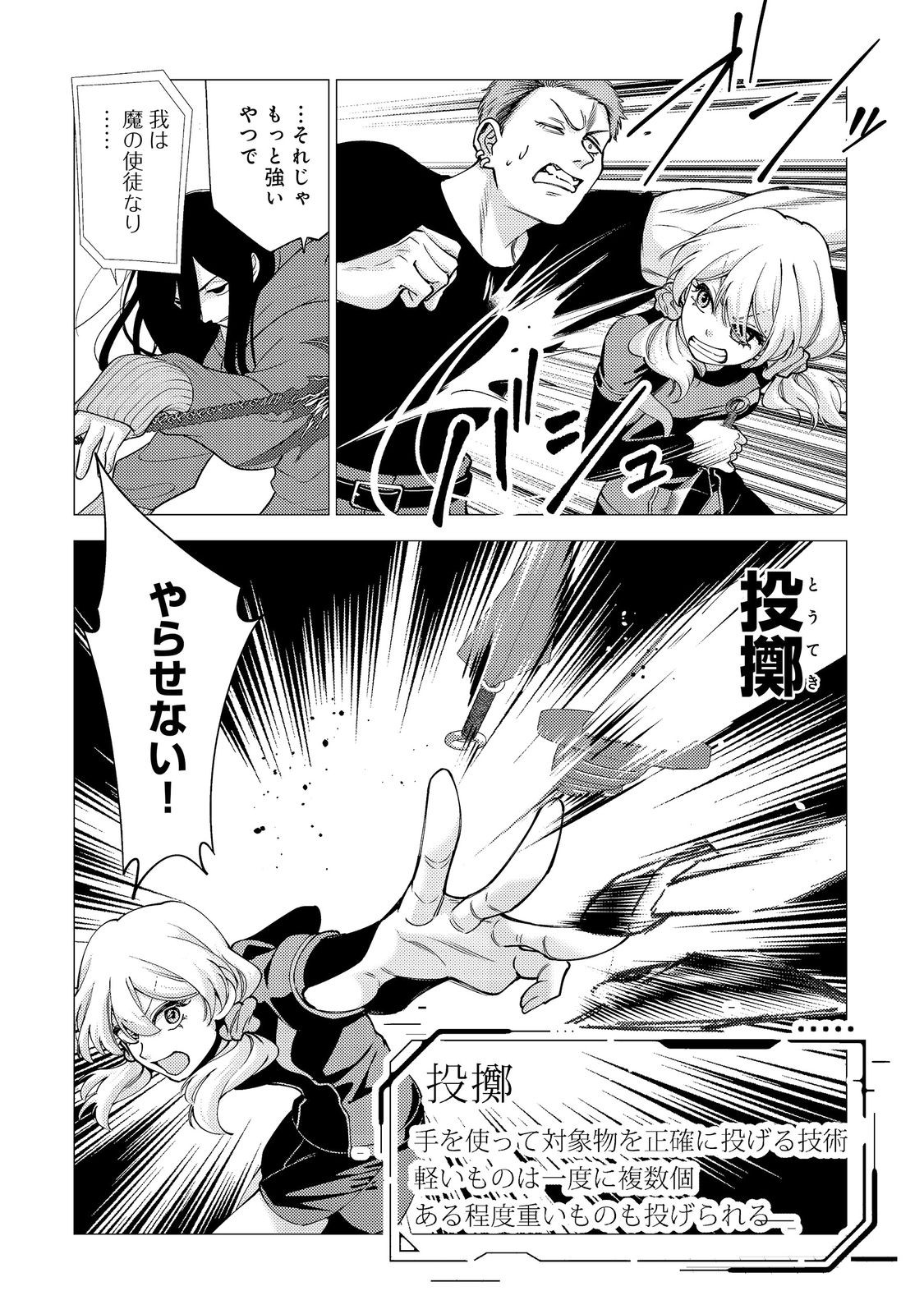 高卒、無職、ボッチの俺が、現代ダンジョンで億を稼げたワケ 会社が倒産して無職になったので、今日から秘密のダンジョンに潜って稼いでいこうと思います 第19話 - Page 8