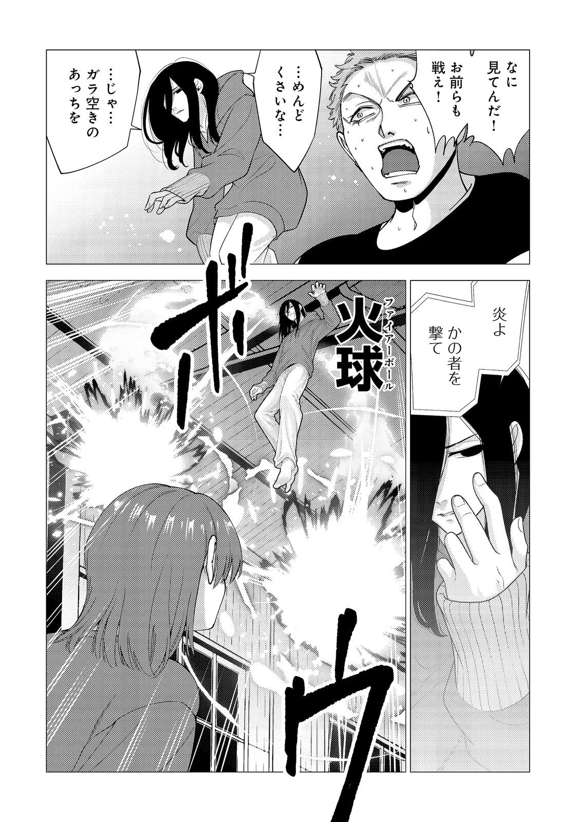 高卒、無職、ボッチの俺が、現代ダンジョンで億を稼げたワケ 会社が倒産して無職になったので、今日から秘密のダンジョンに潜って稼いでいこうと思います 第19話 - Page 4