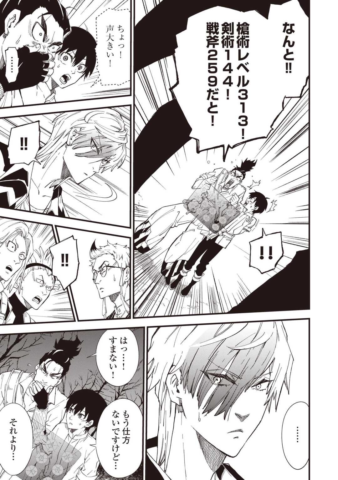 経験値 でレベルアップする俺は、最速で異世界最強になりました 第19話 - Page 15