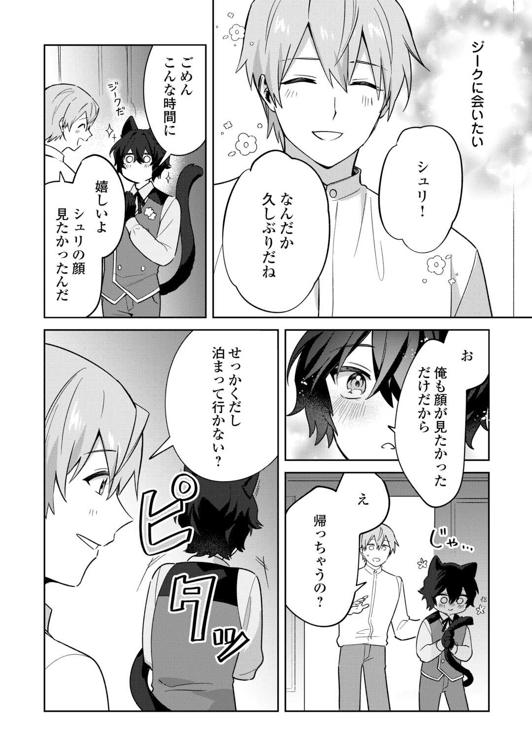 双子の王子に双子で婚約したけど「じゃない方」だから闇魔法を極める 第3話 - Page 14