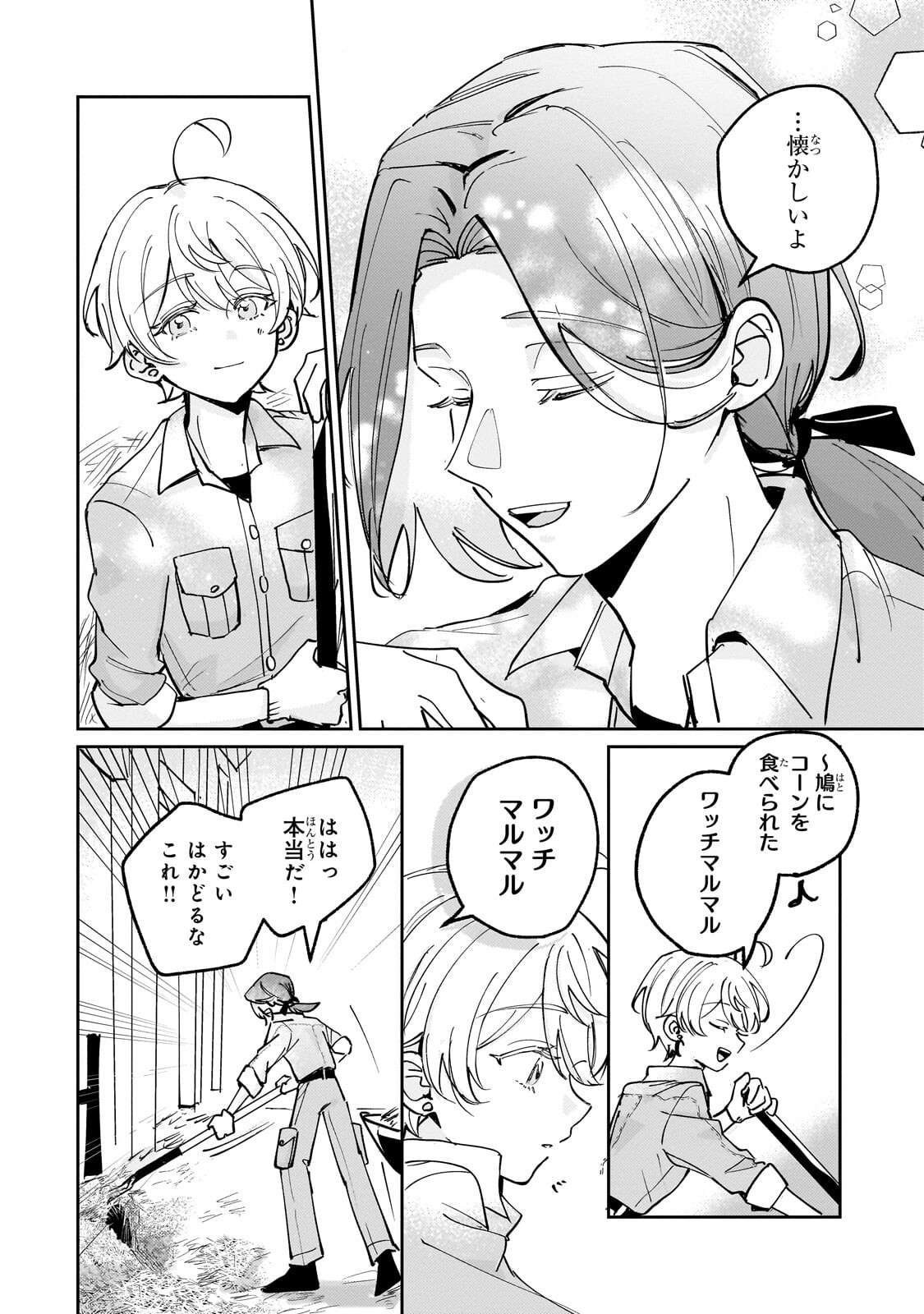 飼育員セシルの日誌 ～ひとりぼっちの女の子が新天地で愛を知るまで～ 第7.1話 - Page 4