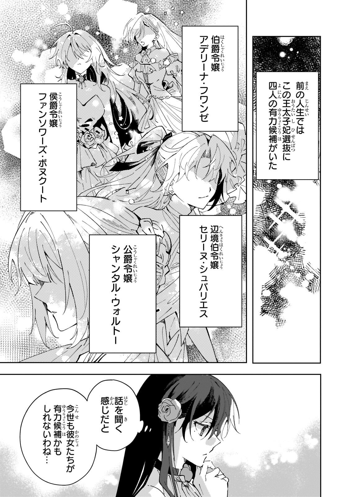 死に戻りの悪役令嬢は、二度目の人生ですべてを幸せにしてみせる 第4.1話 - Page 11