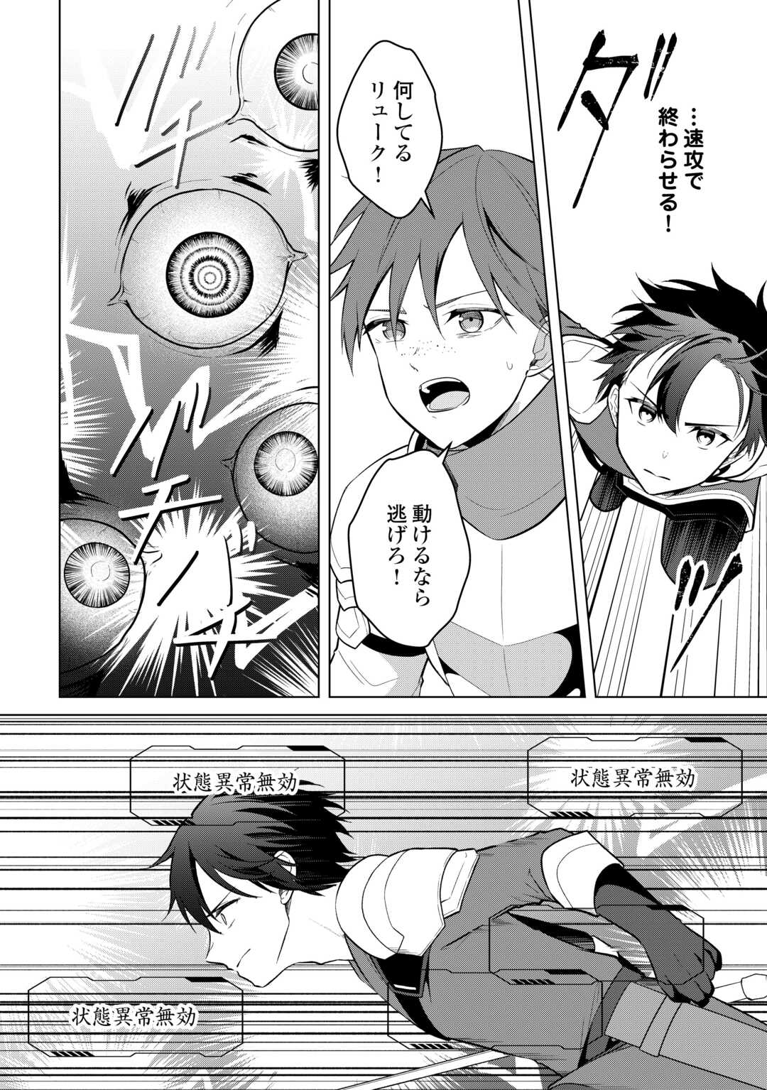 勘当貴族なオレのクズギフトが強すぎる 第18話 - Page 4