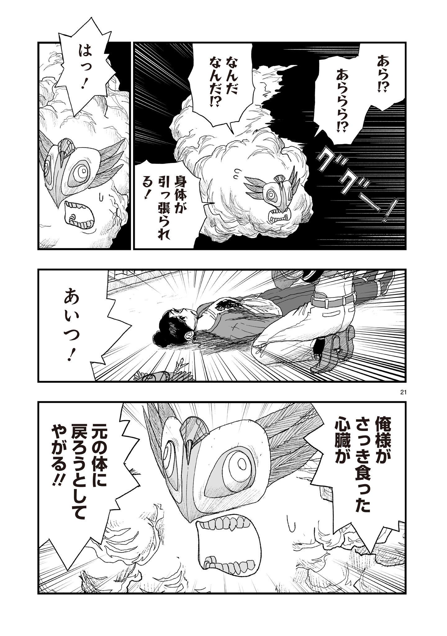 ゴトウ先生と古の角 第22話 - Page 21