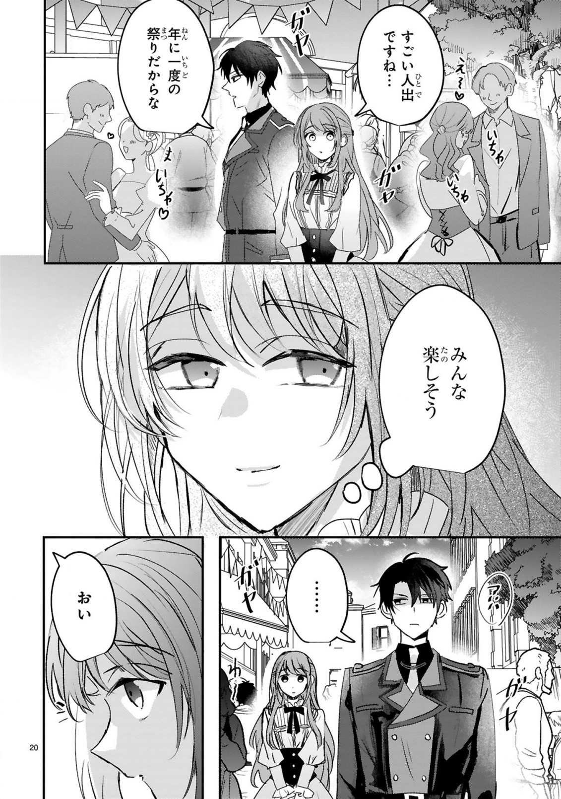 恋愛不信な令嬢は冷酷騎士様の溺愛に気づかない 第2.2話 - Page 8