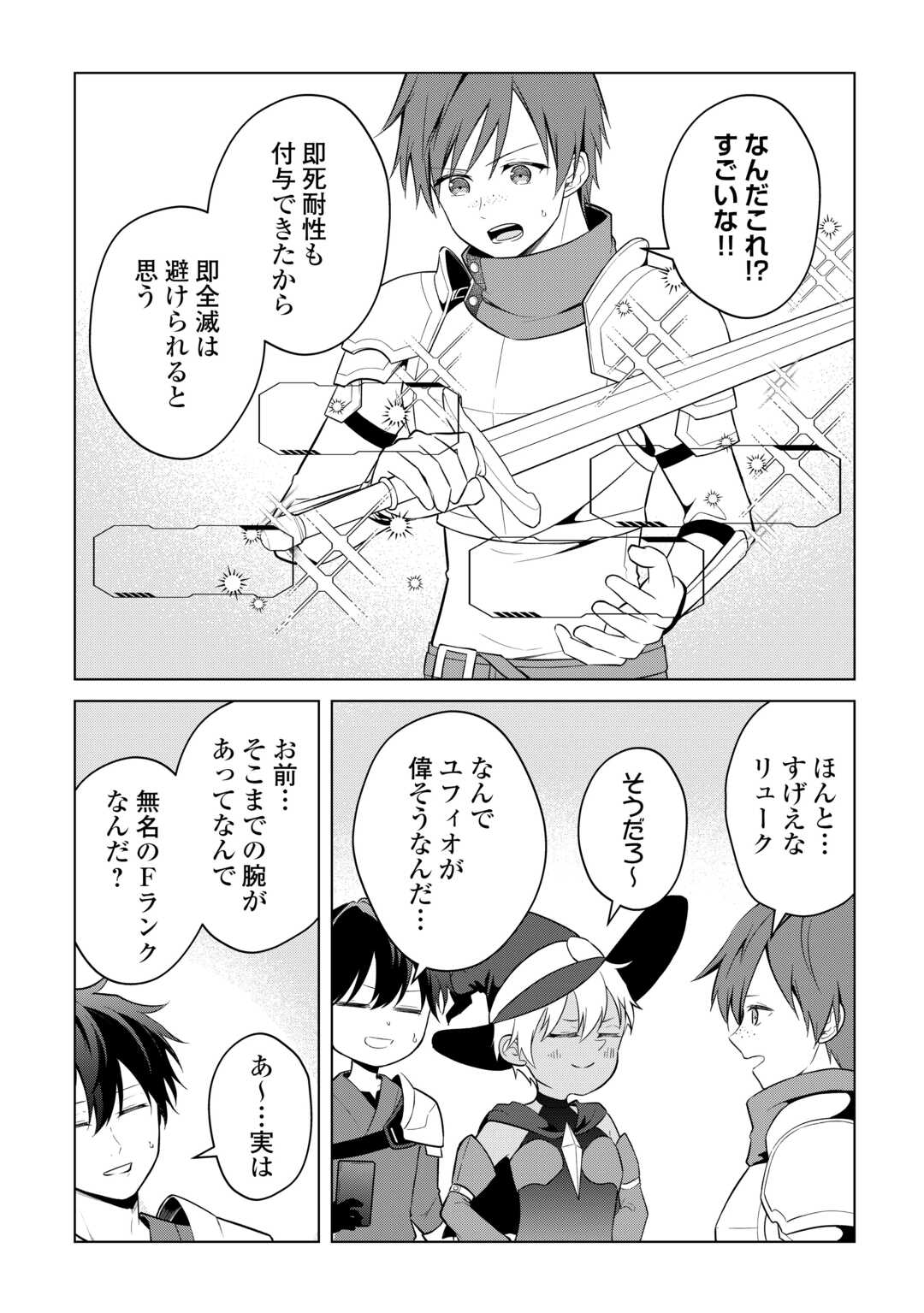 勘当貴族なオレのクズギフトが強すぎる 第18話 - Page 8