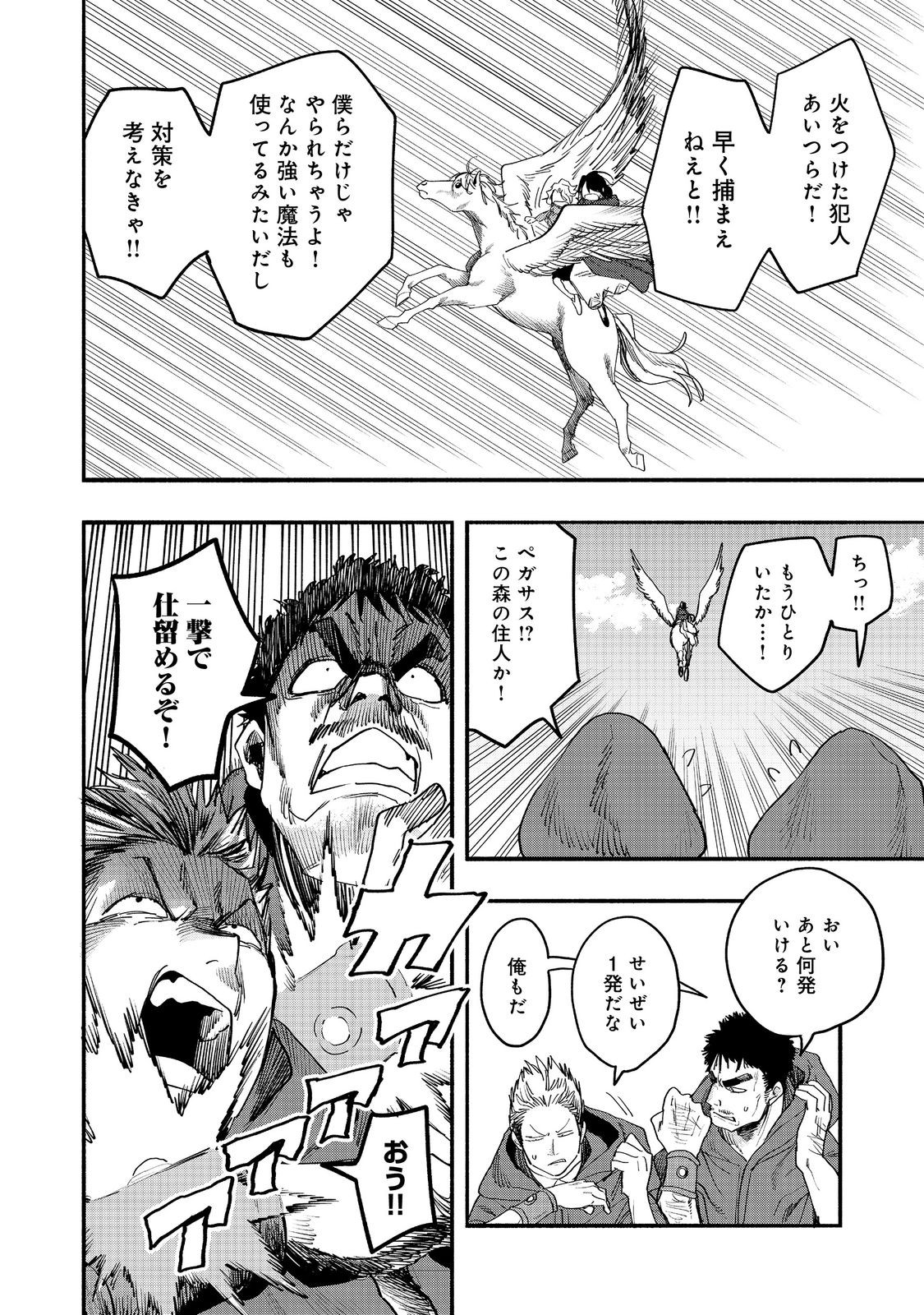 今日も絵に描いた餅が美味い 第52話 - Page 18