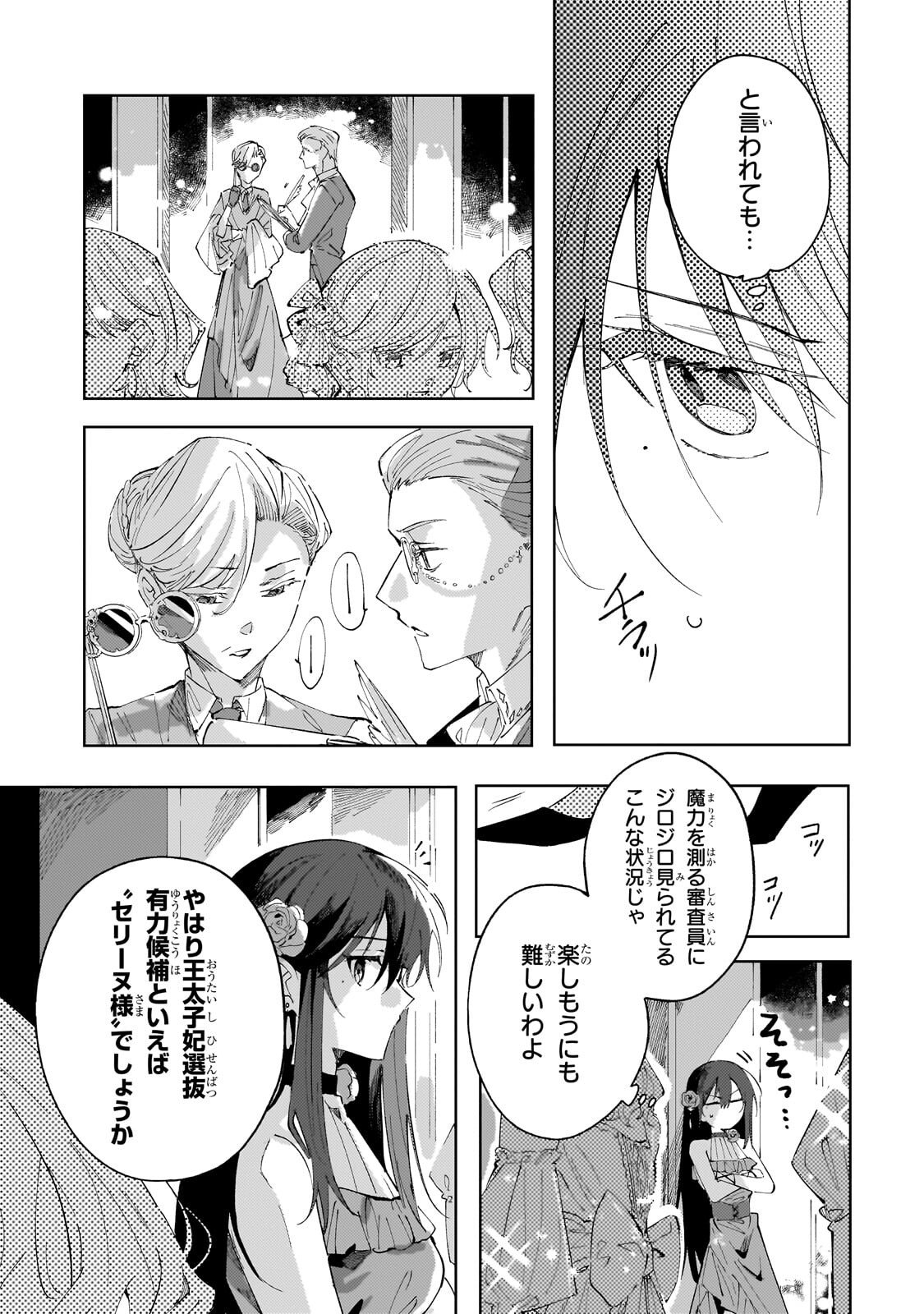 死に戻りの悪役令嬢は、二度目の人生ですべてを幸せにしてみせる 第4.1話 - Page 9