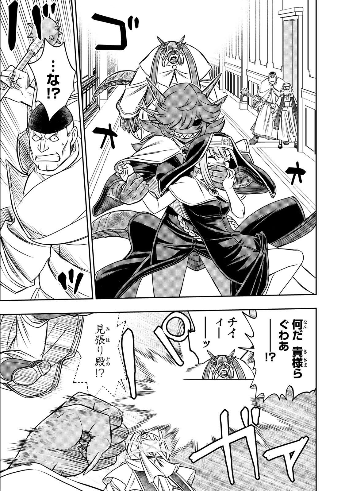 念願の悪役令嬢 ラスボス の身体を手に入れたぞ 第94話 - Page 5