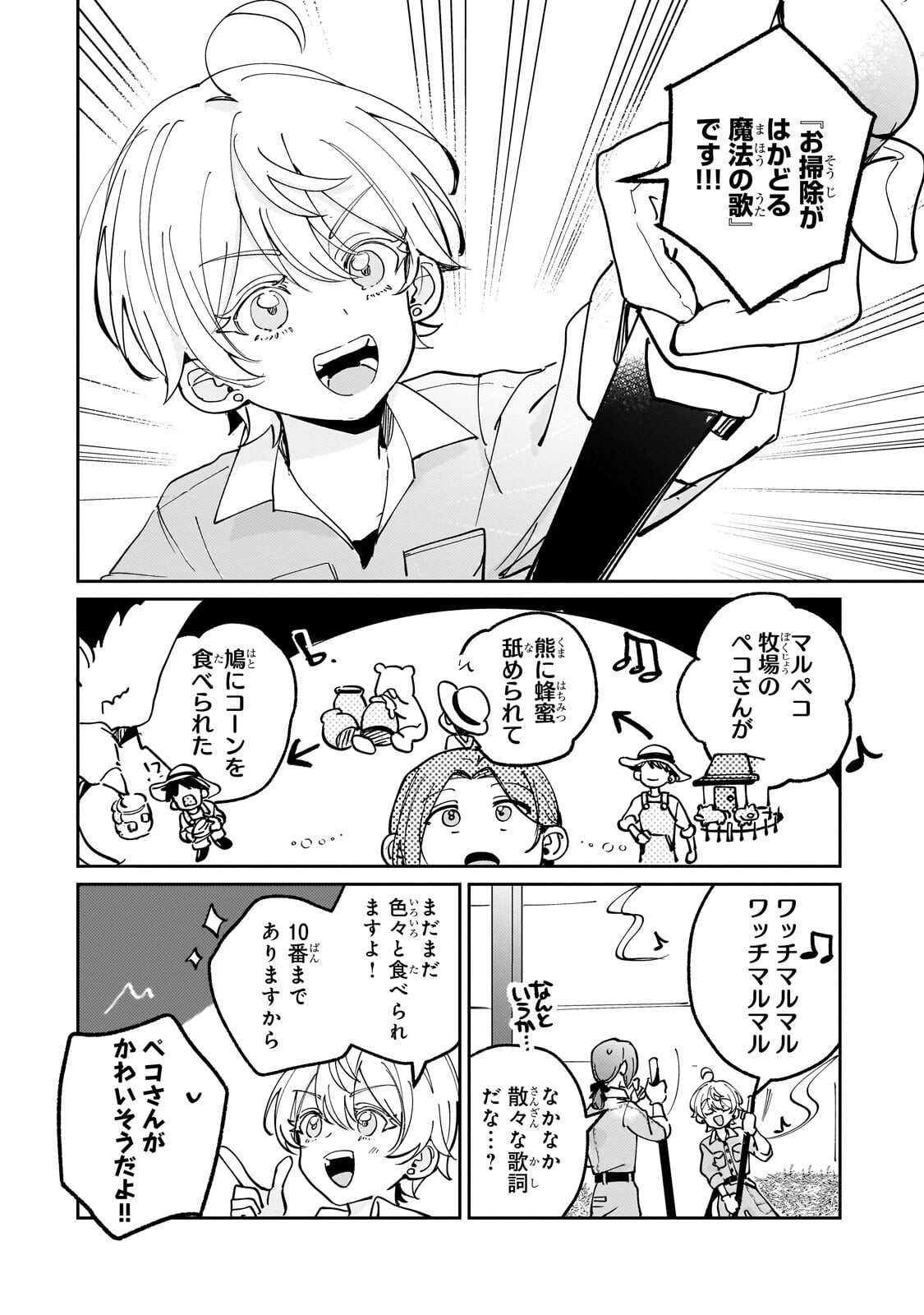 飼育員セシルの日誌 ～ひとりぼっちの女の子が新天地で愛を知るまで～ 第7.1話 - Page 2