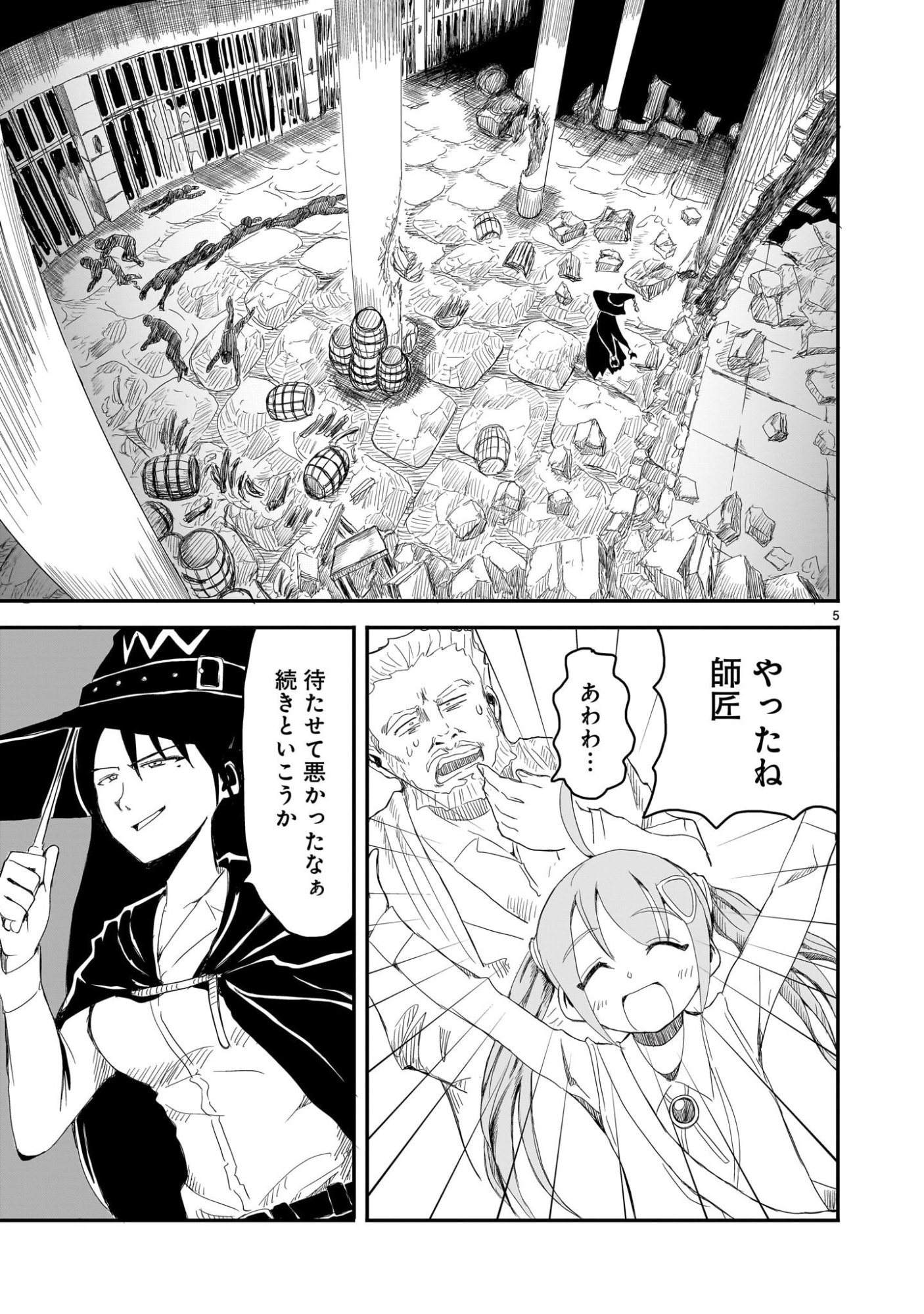 悪い魔女の拾い子 第4話 - Page 5