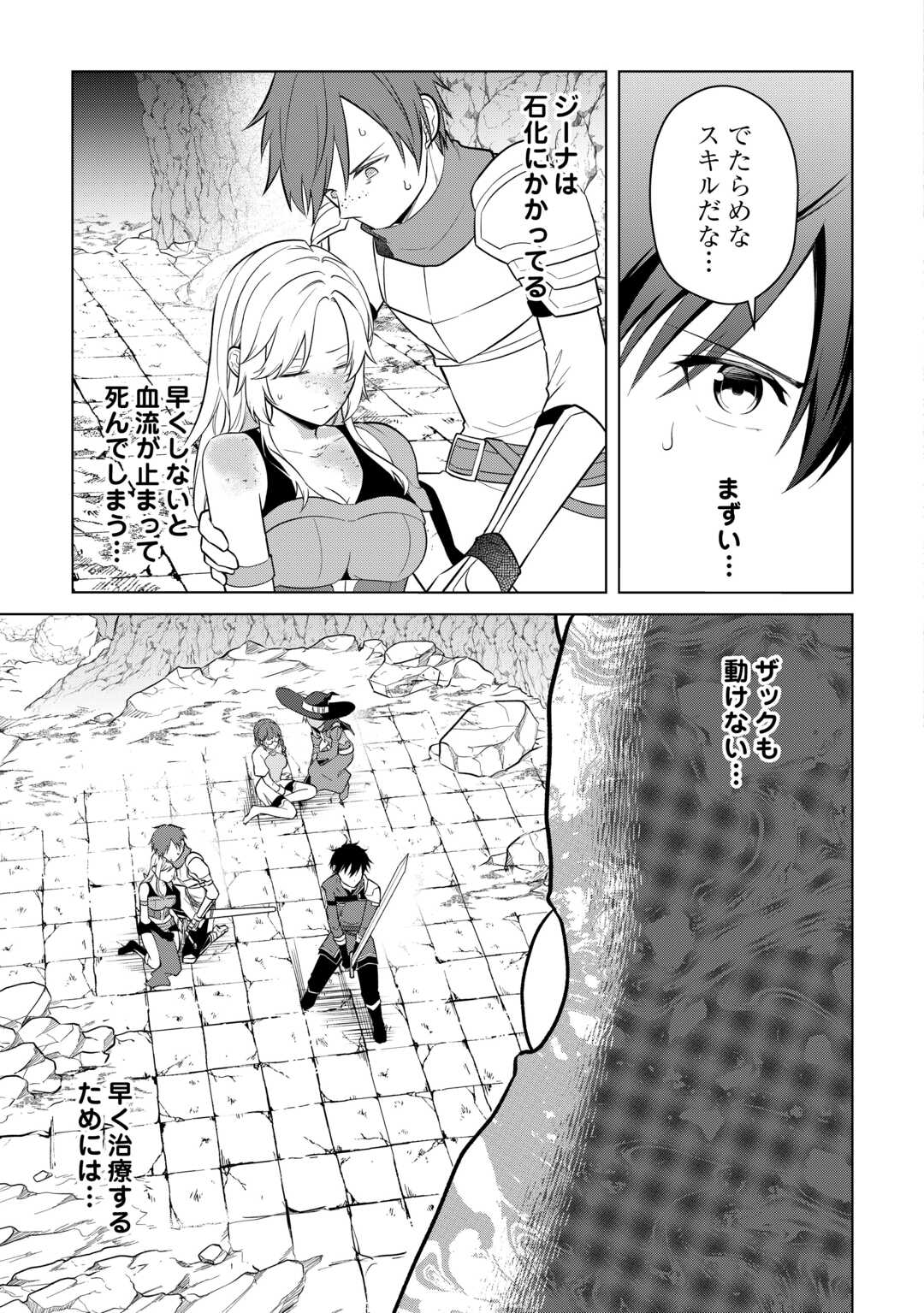 勘当貴族なオレのクズギフトが強すぎる 第18話 - Page 3