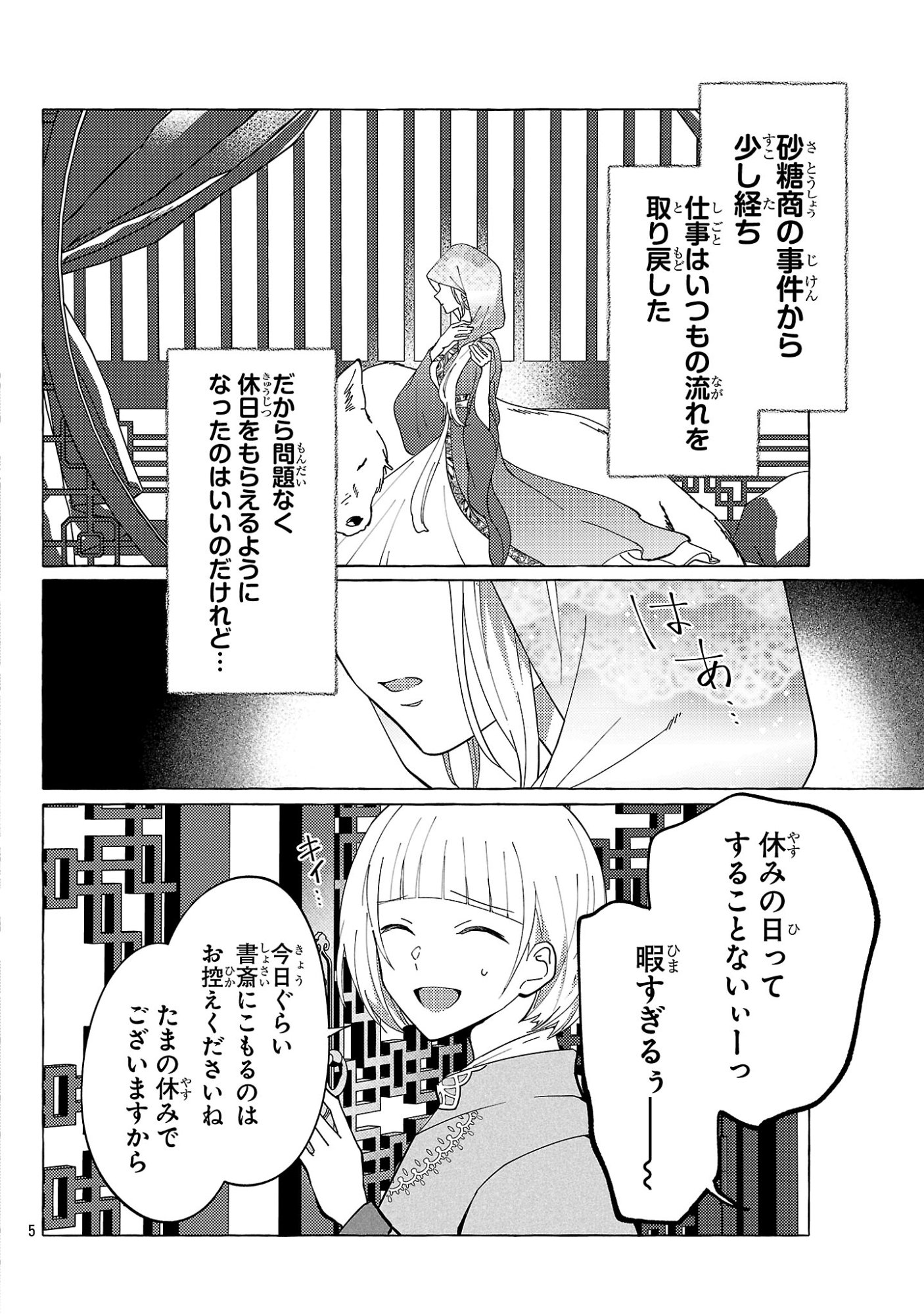 璃寛皇国ひきこもり瑞兆妃伝 日々後宮を抜け出し、有能官吏やってます。 第36話 - Page 6