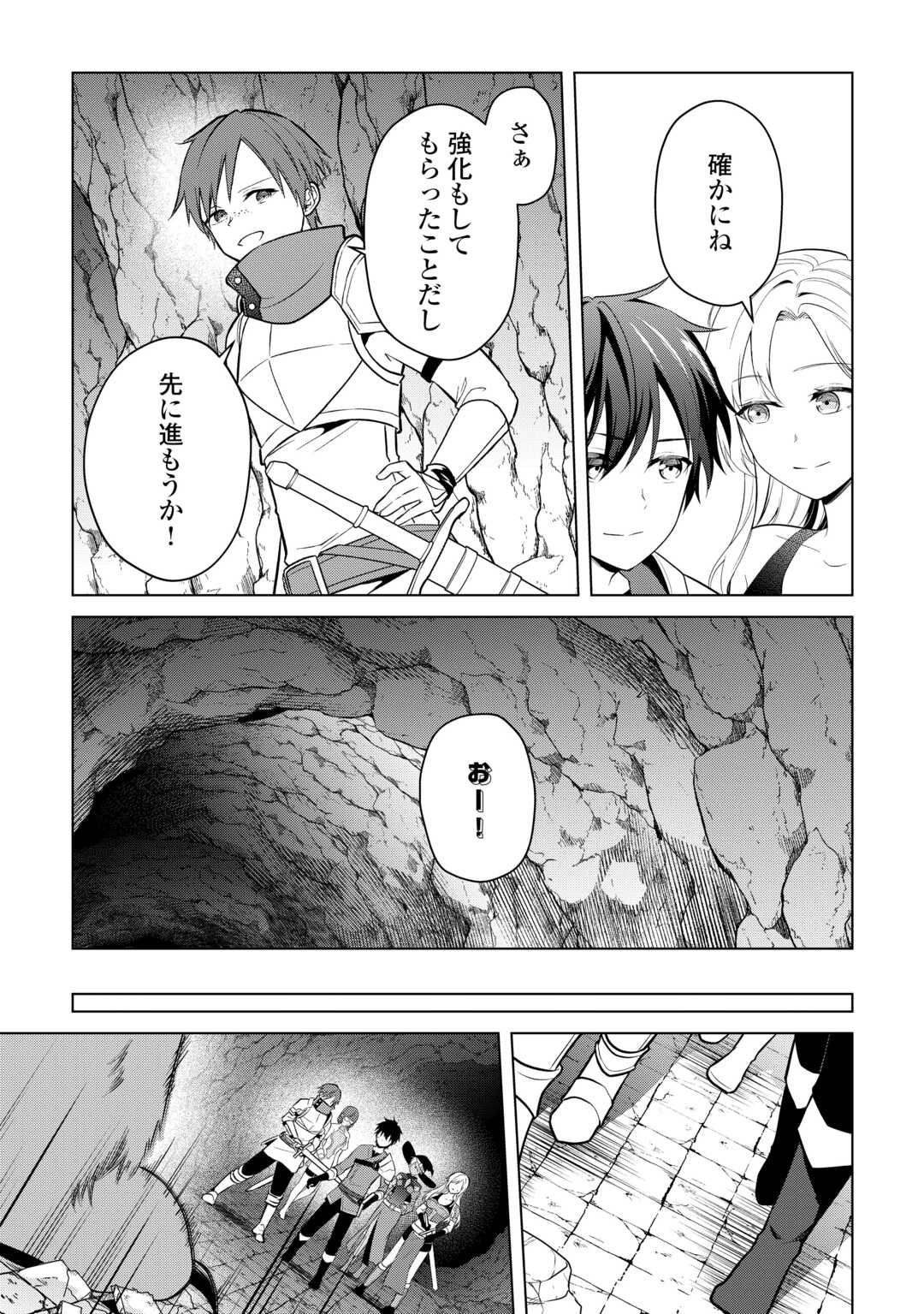 勘当貴族なオレのクズギフトが強すぎる 第18話 - Page 11