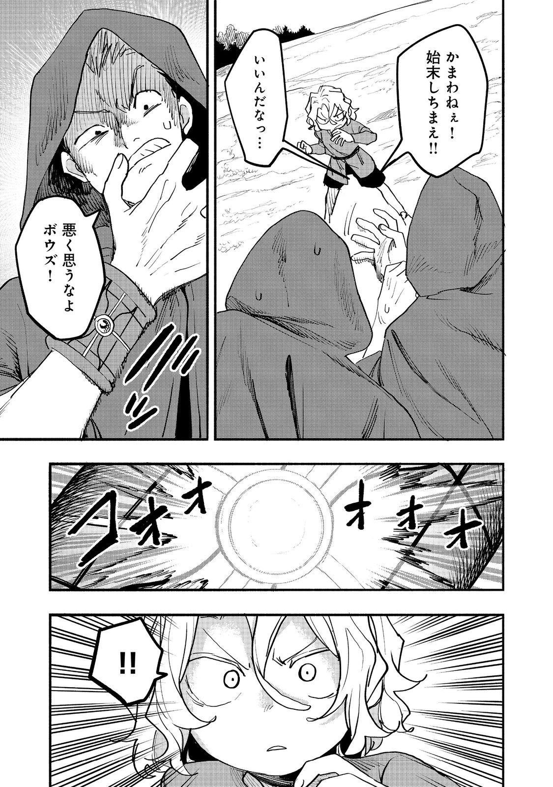 今日も絵に描いた餅が美味い 第52話 - Page 15