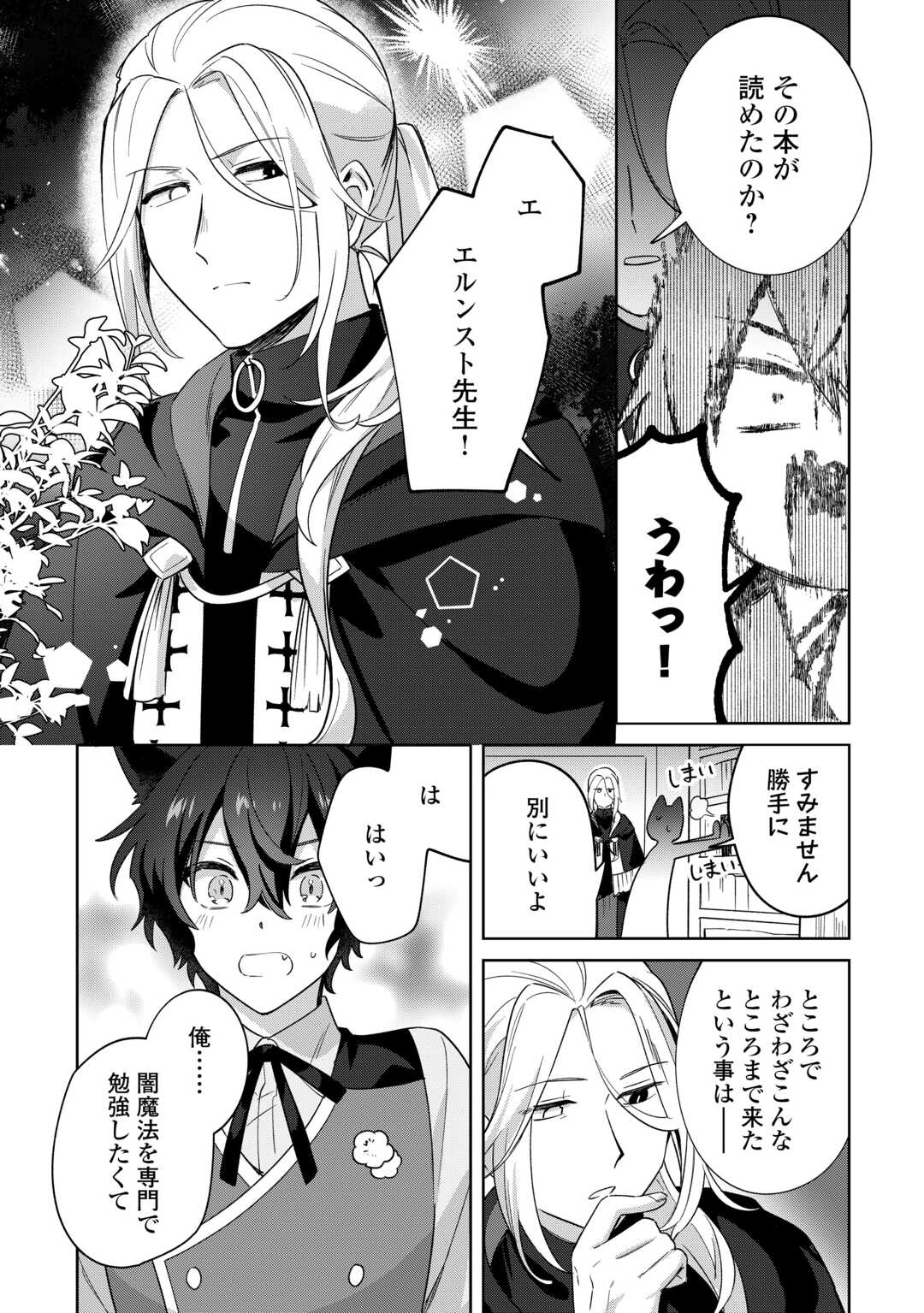 双子の王子に双子で婚約したけど「じゃない方」だから闇魔法を極める 第3話 - Page 10