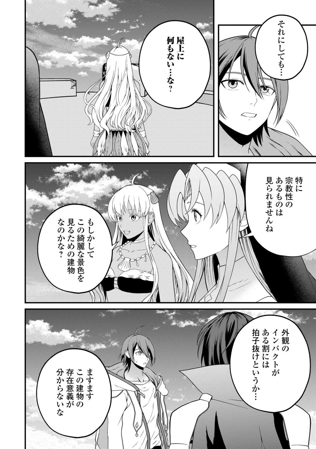 引退賢者はのんびり開拓生活をおくりたい 第27.2話 - Page 6