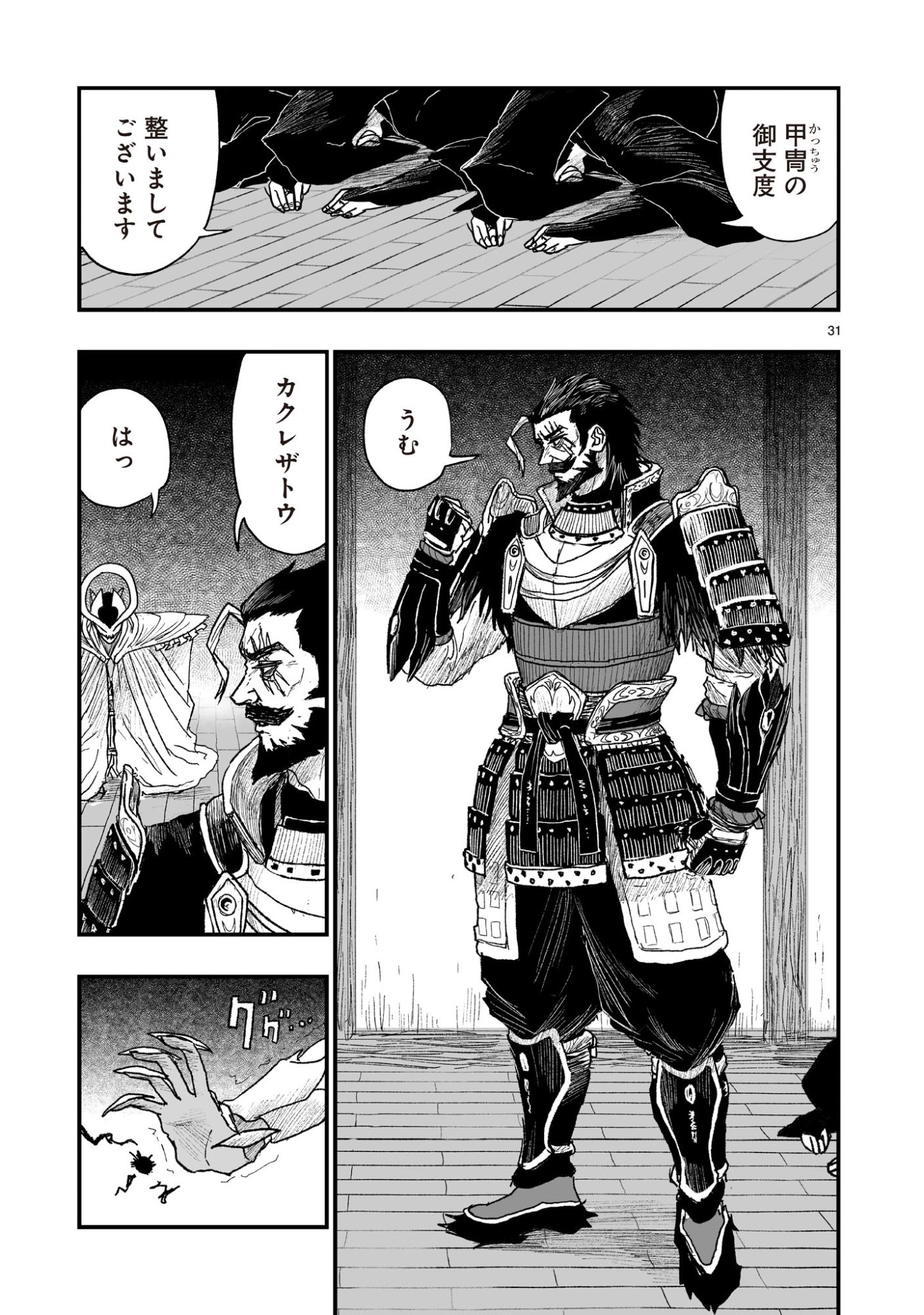 ゴトウ先生と古の角 第22話 - Page 31