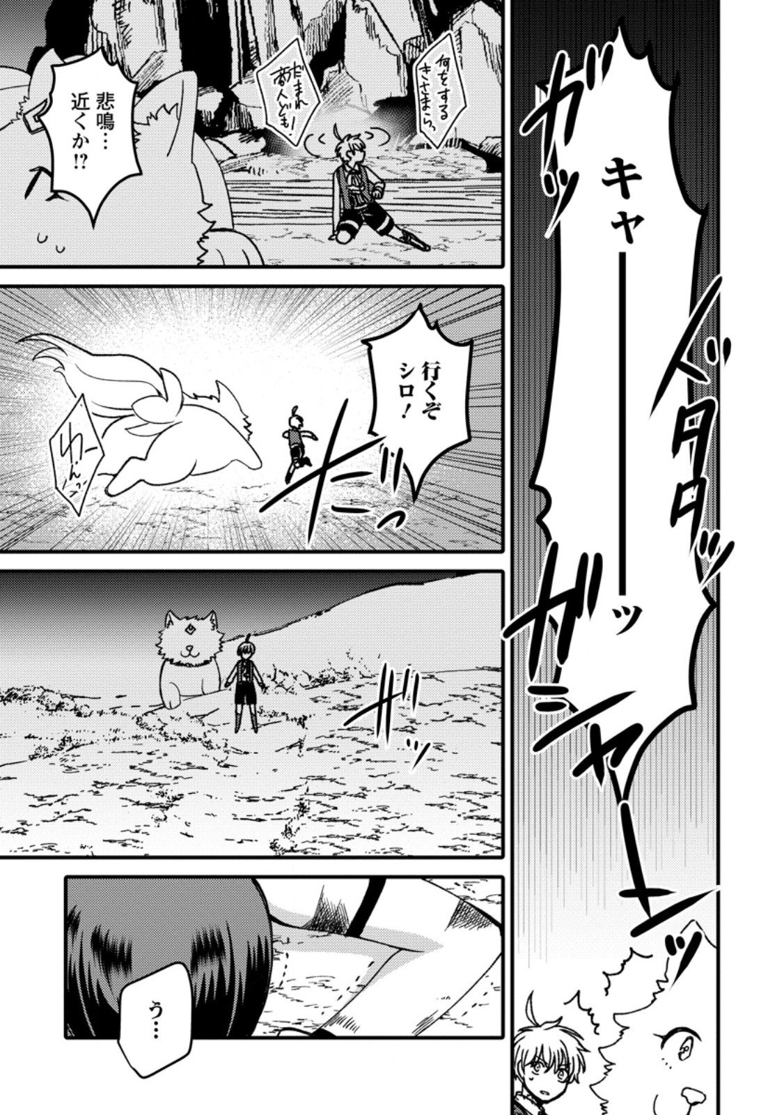 「ある程度 の魔法の才能」で今度こそ異世界でスローライフをおくります 第27.1話 - Page 11
