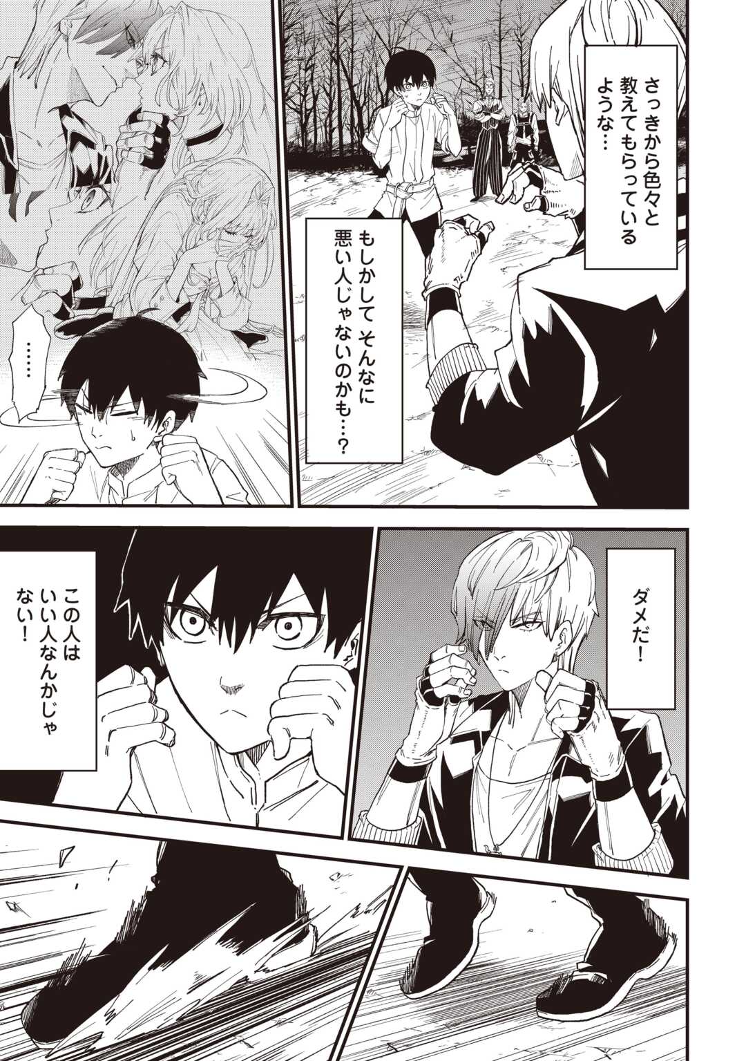 経験値 でレベルアップする俺は、最速で異世界最強になりました 第19話 - Page 5