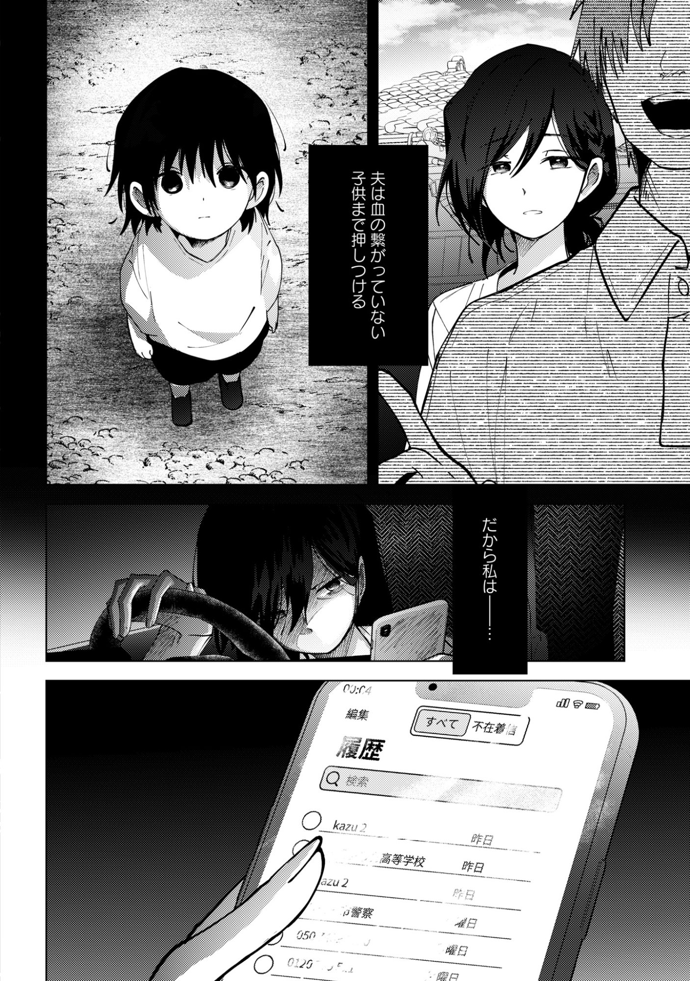マユノウタ 第8話 - Page 2