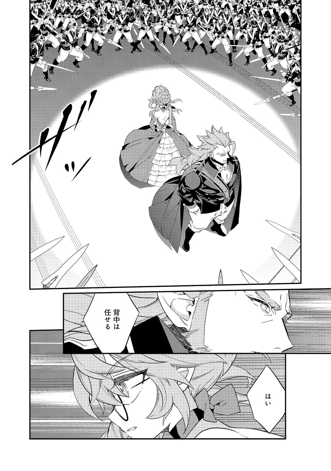 欠けた月のメルセデス 第23.1話 - Page 4