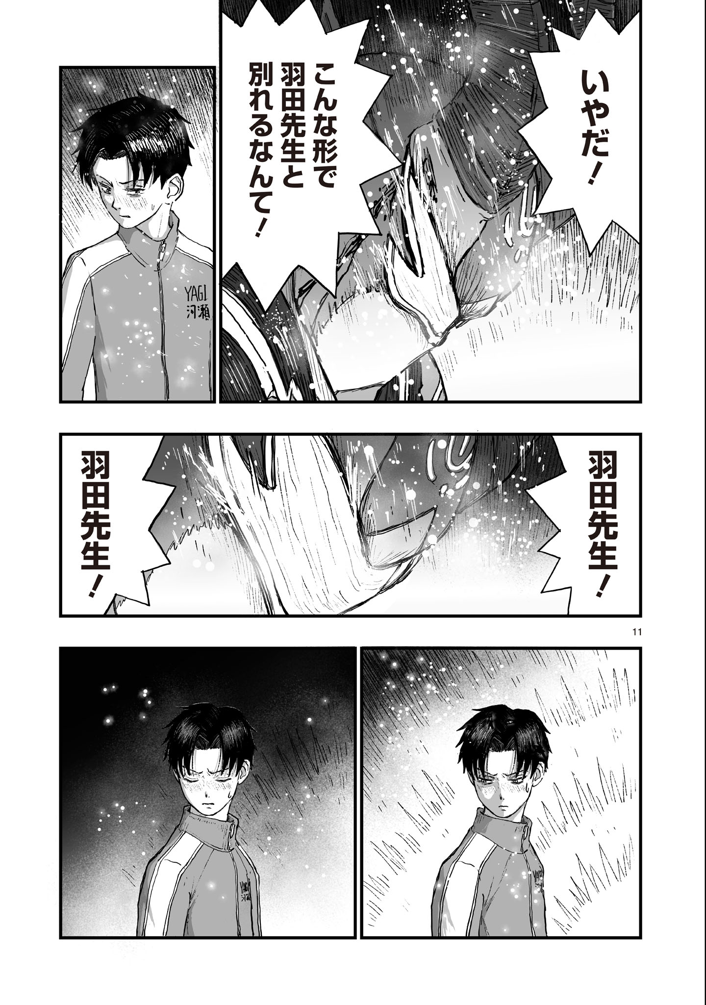 ゴトウ先生と古の角 第22話 - Page 11
