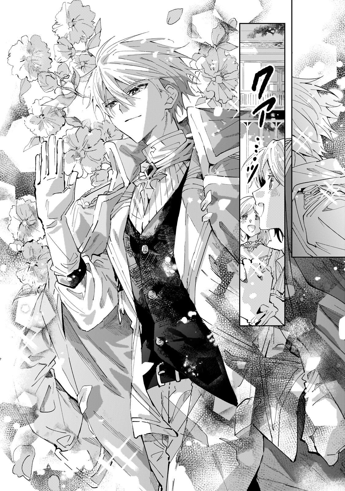 死に戻りの悪役令嬢は、二度目の人生ですべてを幸せにしてみせる 第4.1話 - Page 6