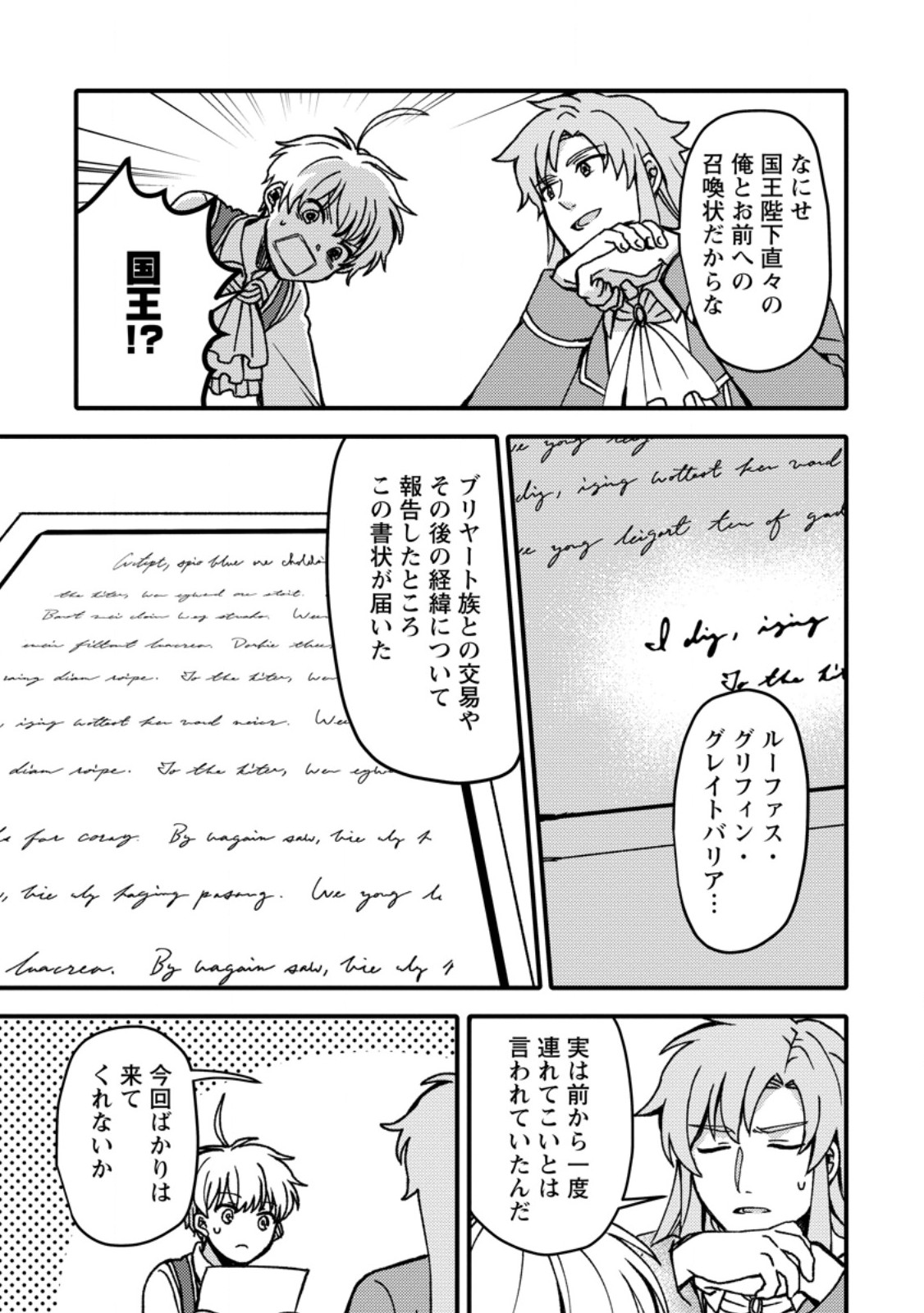 「ある程度 の魔法の才能」で今度こそ異世界でスローライフをおくります 第27.1話 - Page 3