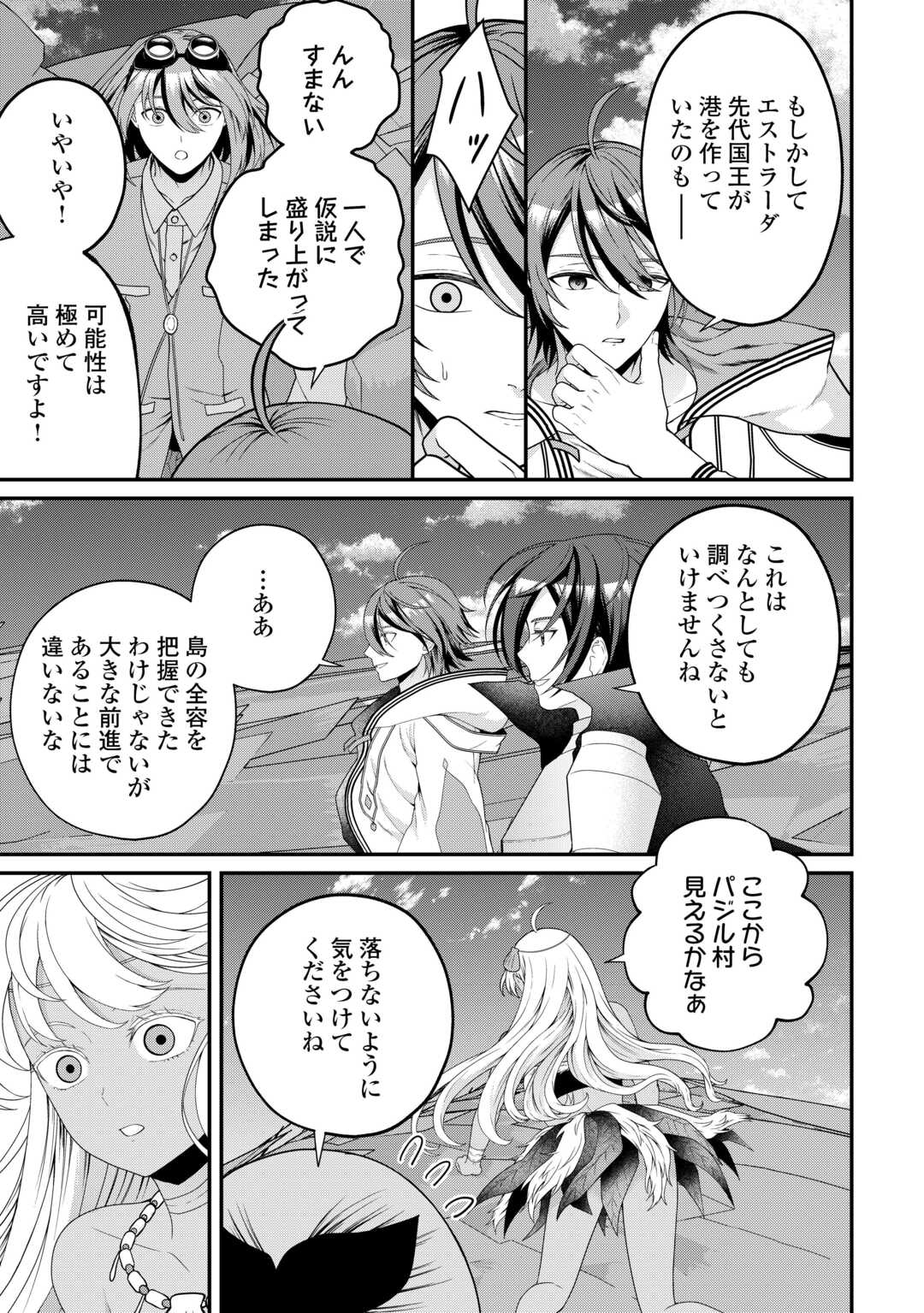 引退賢者はのんびり開拓生活をおくりたい 第27.2話 - Page 13