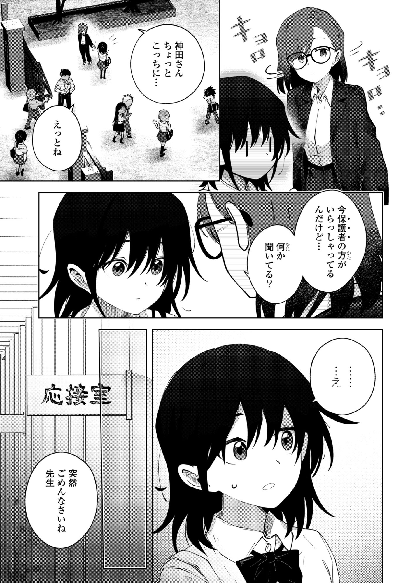 マユノウタ 第8話 - Page 5