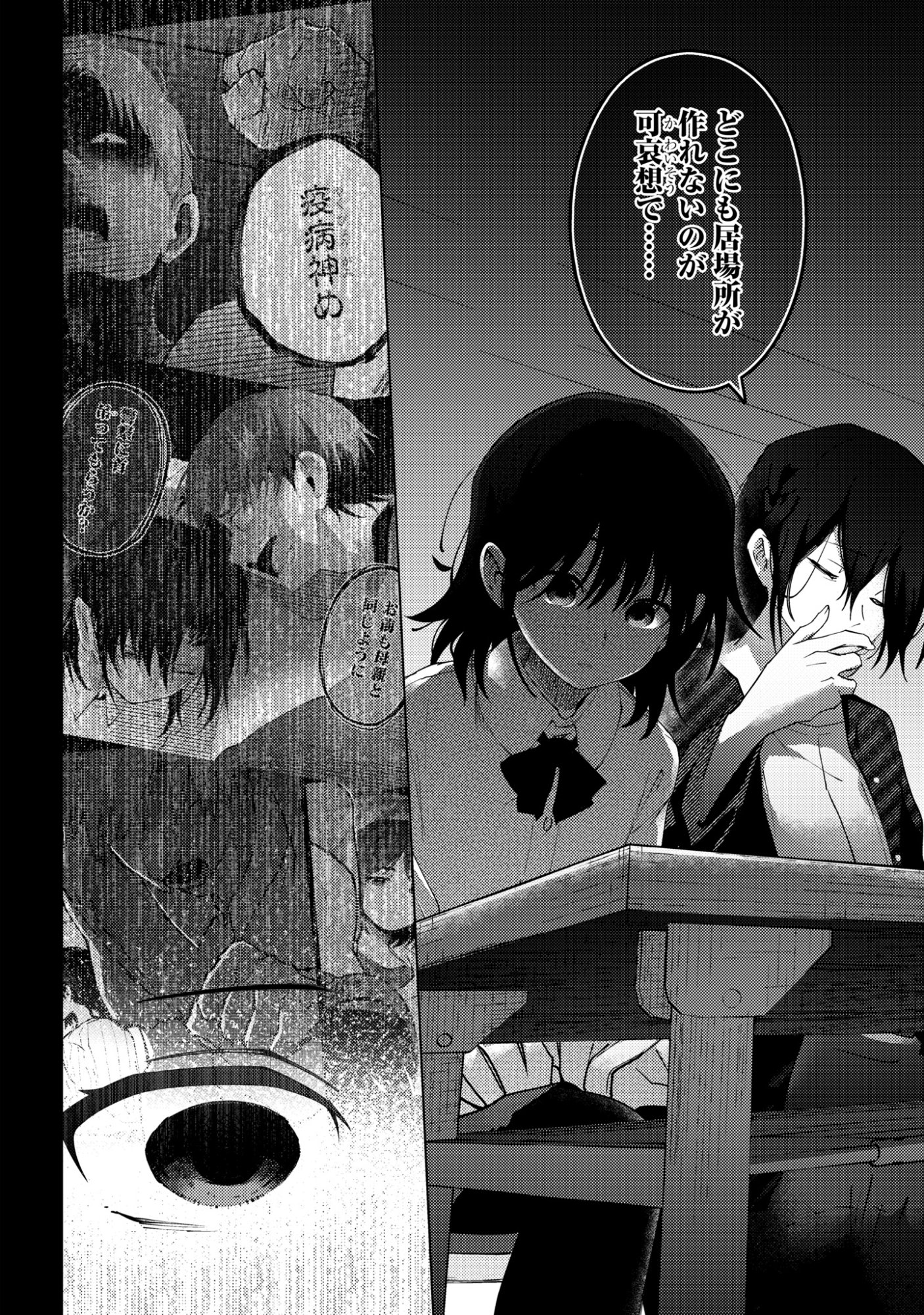 マユノウタ 第8話 - Page 16