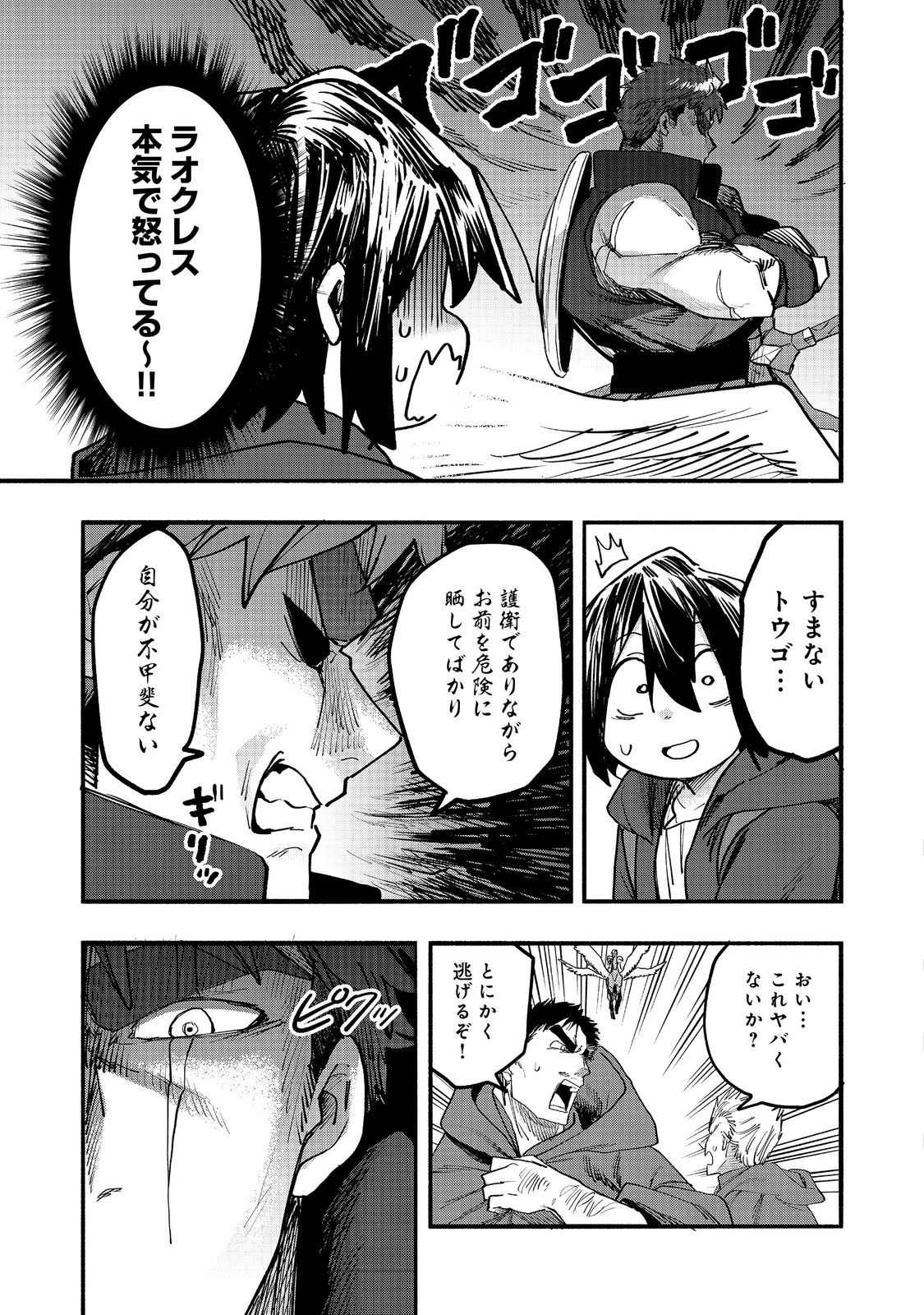 今日も絵に描いた餅が美味い 第52話 - Page 25