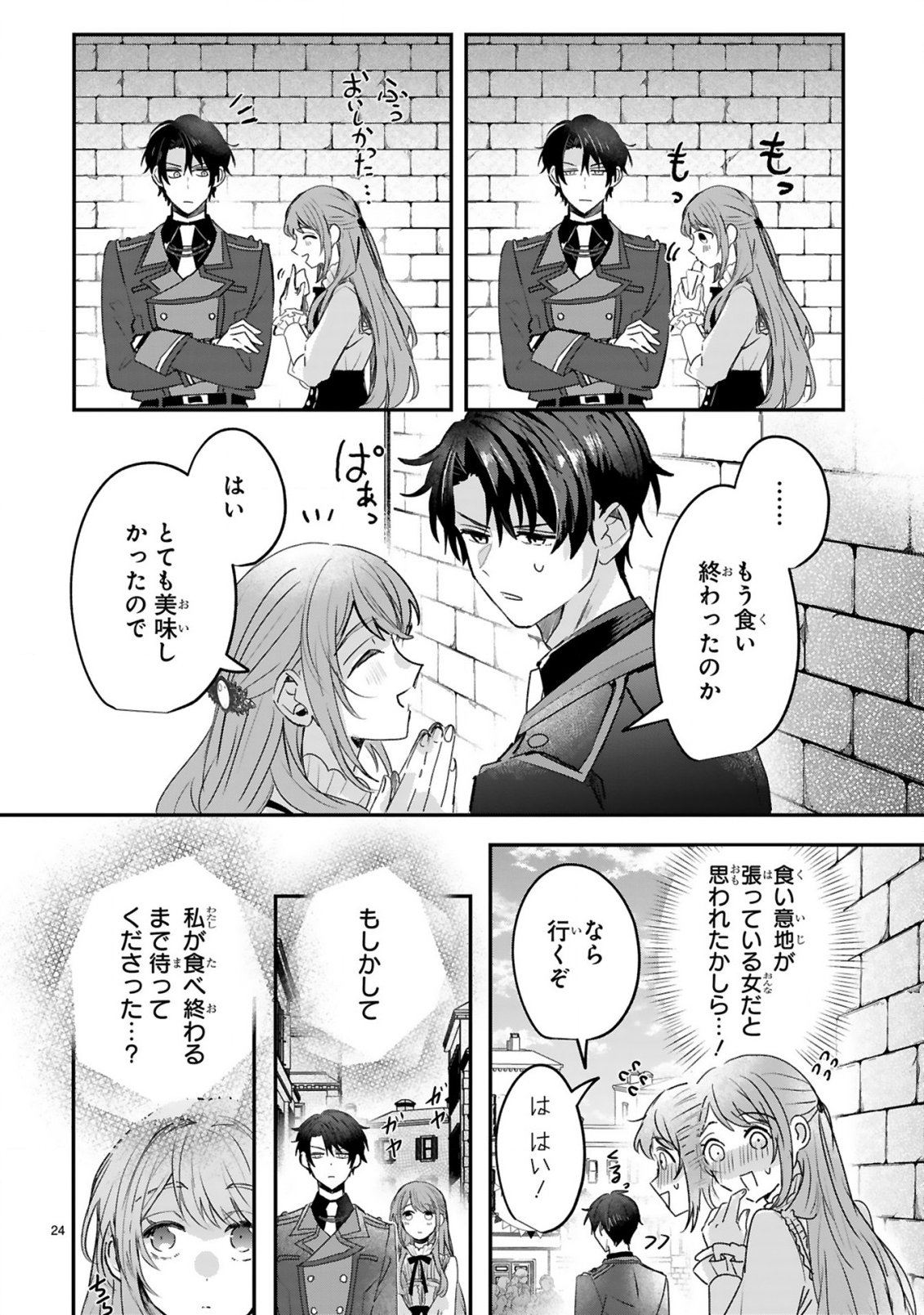 恋愛不信な令嬢は冷酷騎士様の溺愛に気づかない 第2.2話 - Page 12