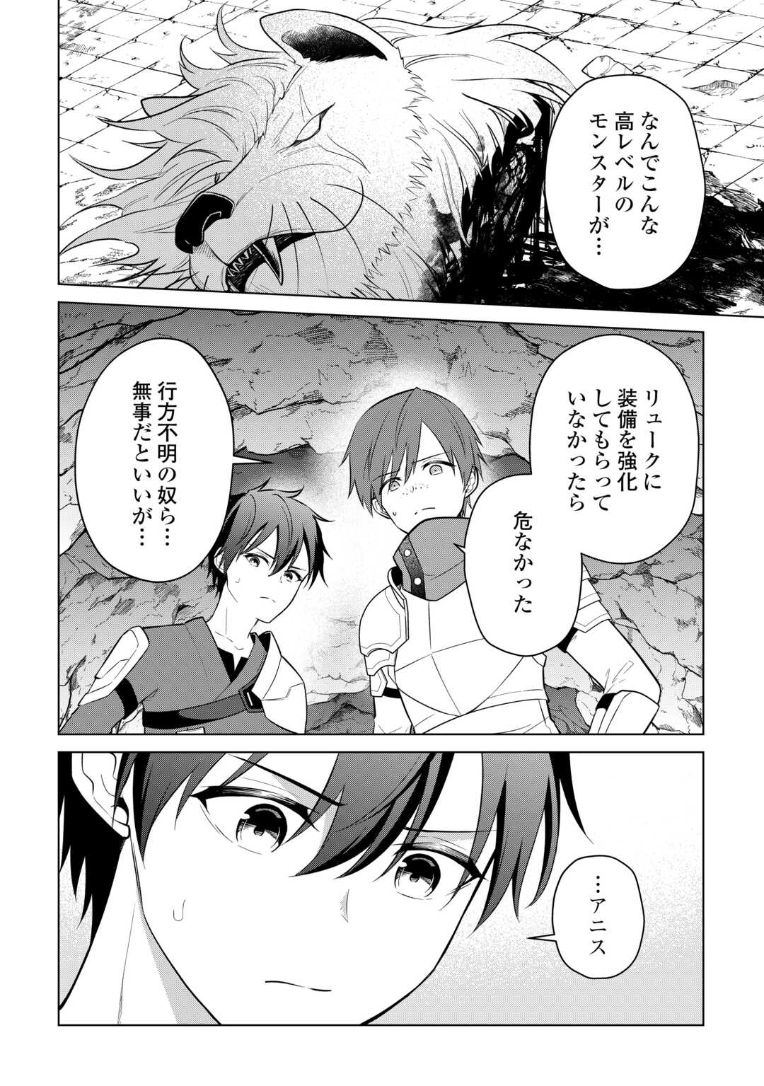 勘当貴族なオレのクズギフトが強すぎる 第18話 - Page 16