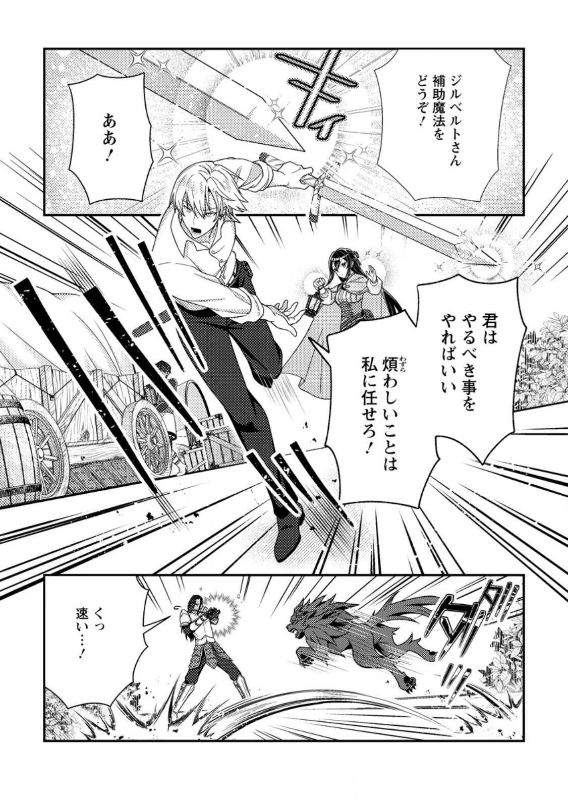 魔除けの聖女は無能で役立たずをやめることにしました 第13.2話 - Page 3