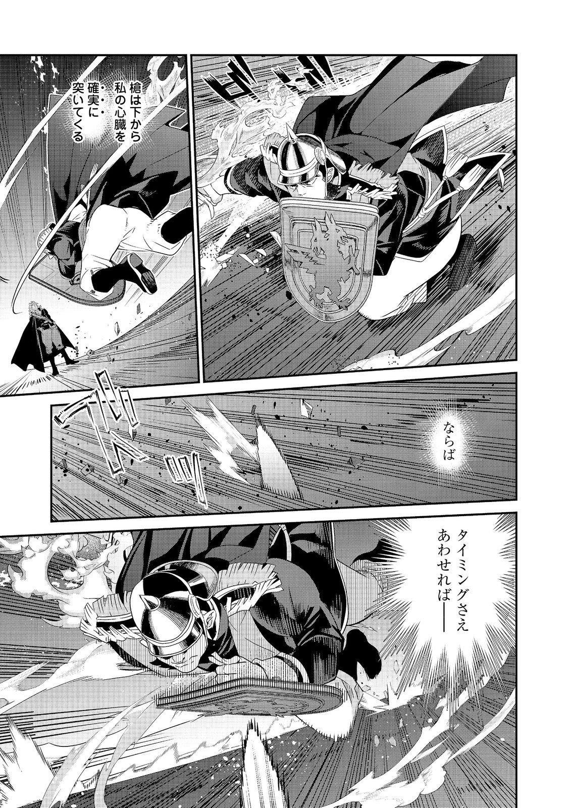 欠けた月のメルセデス 第23.1話 - Page 9