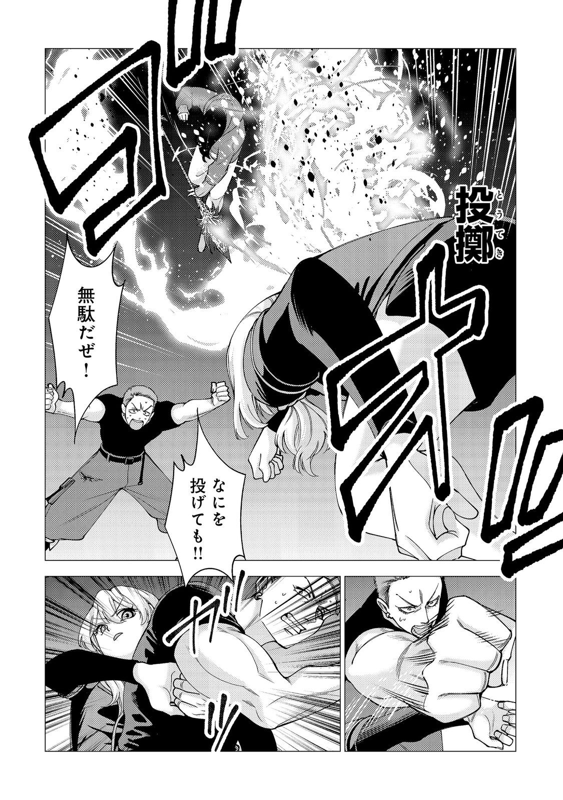 高卒、無職、ボッチの俺が、現代ダンジョンで億を稼げたワケ 会社が倒産して無職になったので、今日から秘密のダンジョンに潜って稼いでいこうと思います 第19話 - Page 24