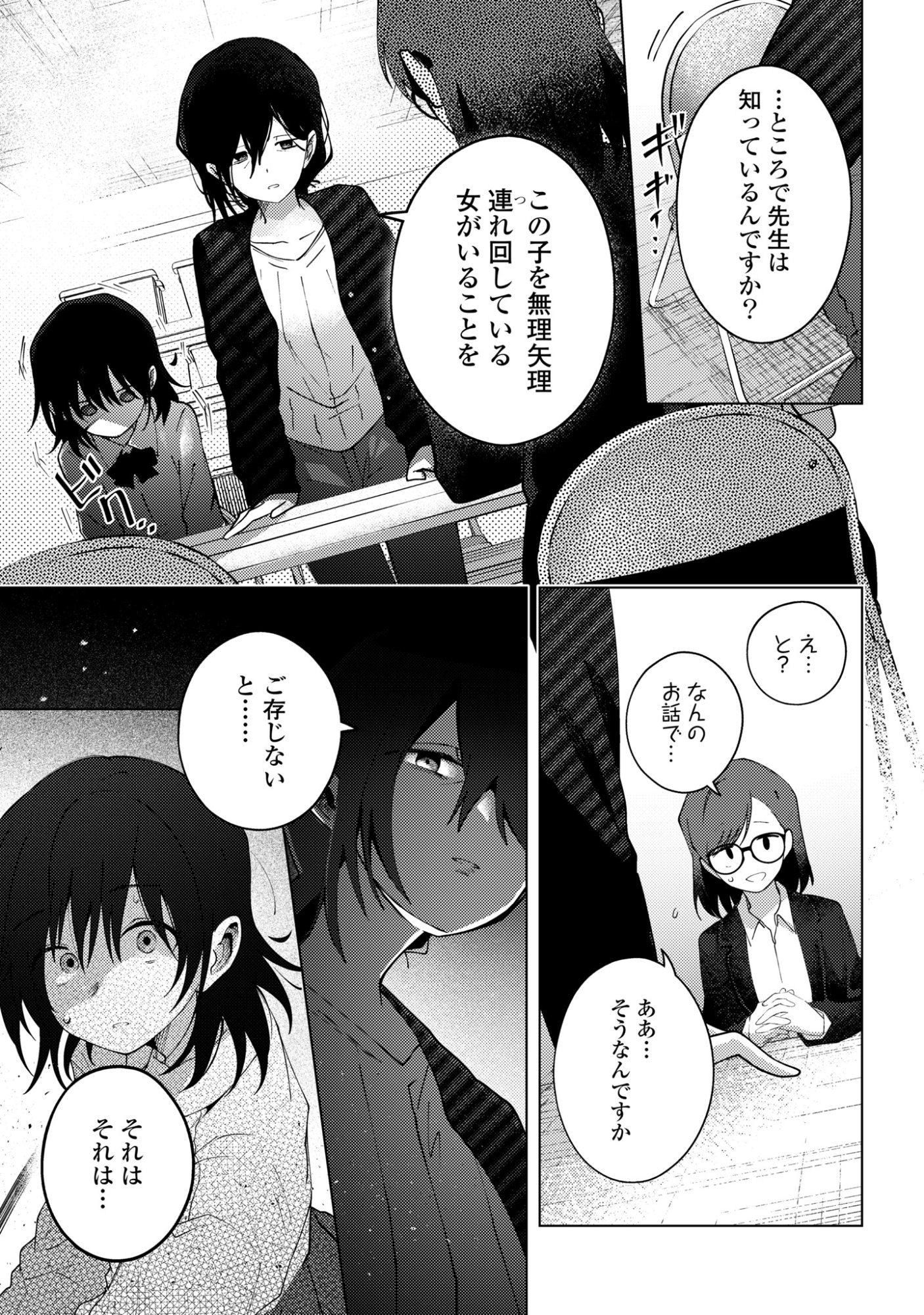 マユノウタ 第8話 - Page 11