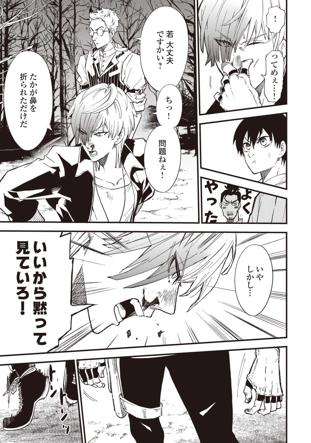 経験値 でレベルアップする俺は、最速で異世界最強になりました 第19話 - Page 21